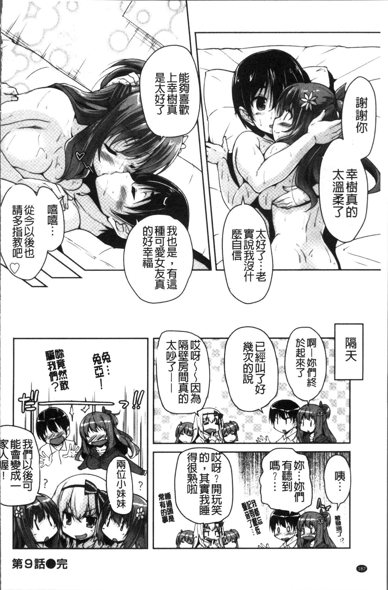 ワガママハイスペック Adult Edition[西崎えいむ、まどそふと]  [中国翻訳](206页)