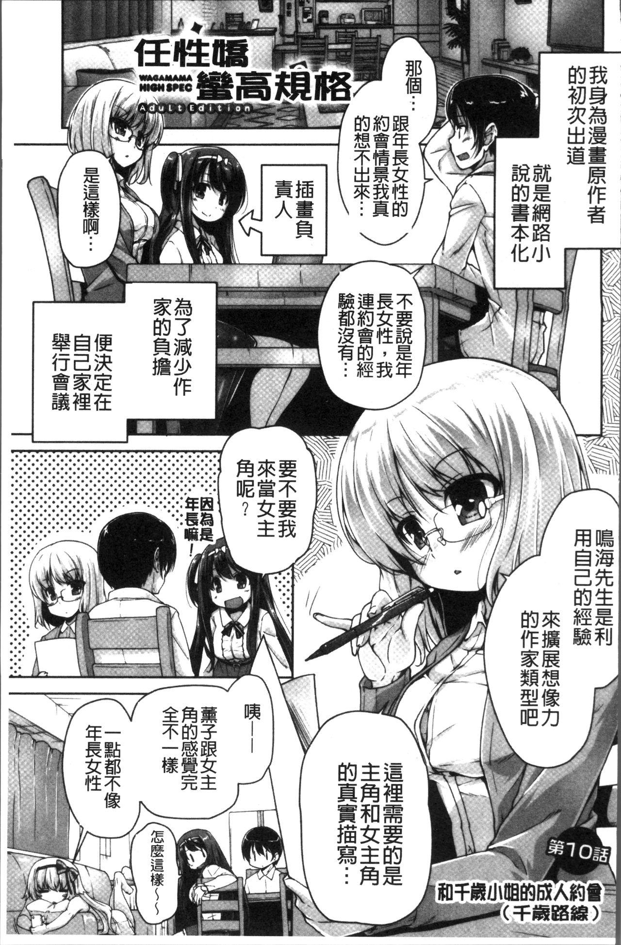 ワガママハイスペック Adult Edition[西崎えいむ、まどそふと]  [中国翻訳](206页)