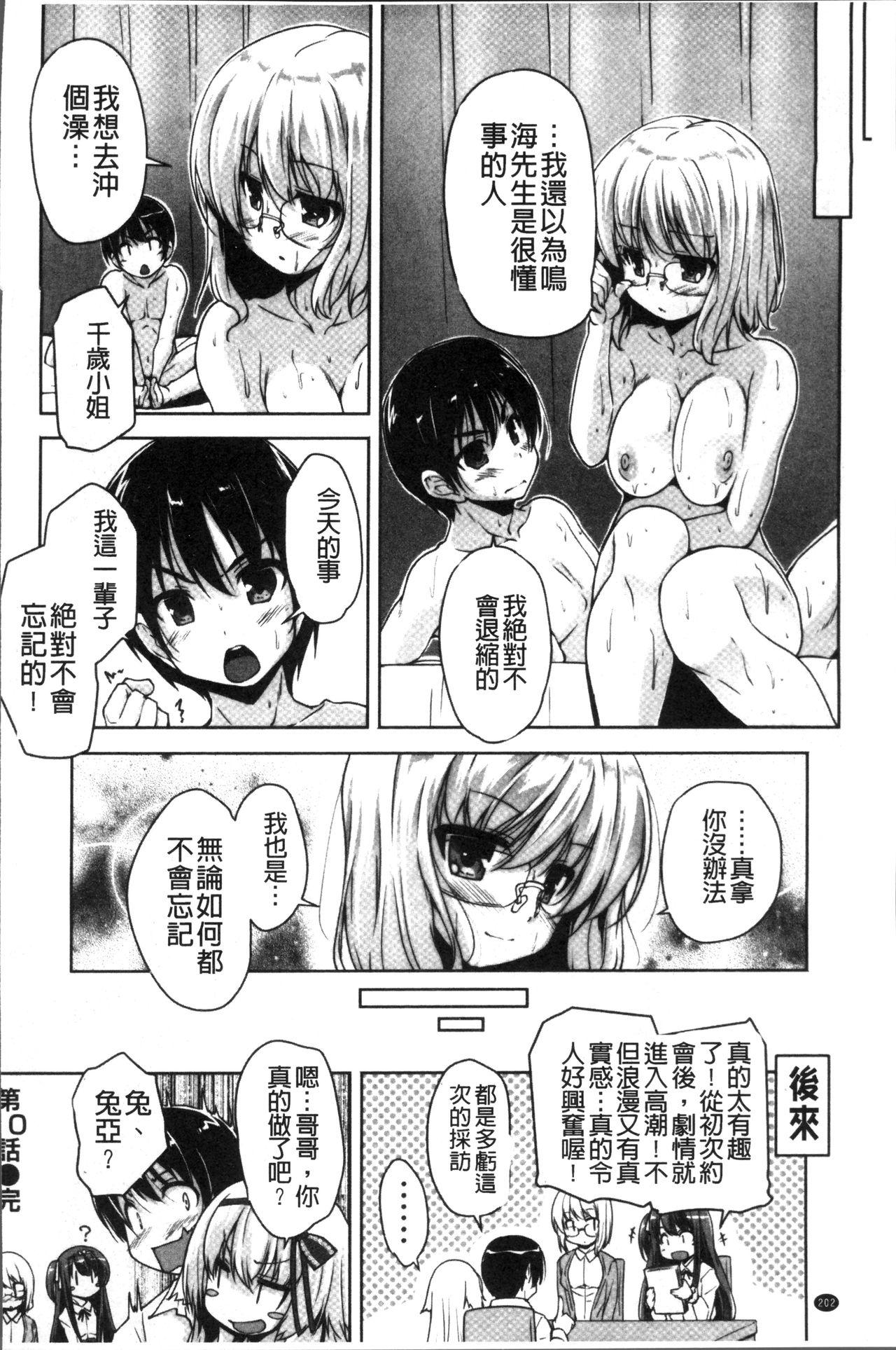 ワガママハイスペック Adult Edition[西崎えいむ、まどそふと]  [中国翻訳](206页)