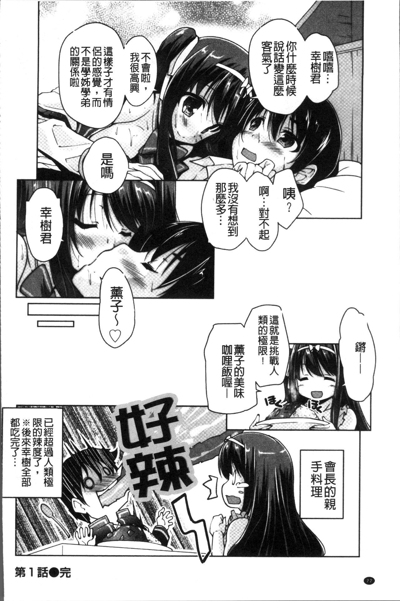 ワガママハイスペック Adult Edition[西崎えいむ、まどそふと]  [中国翻訳](206页)