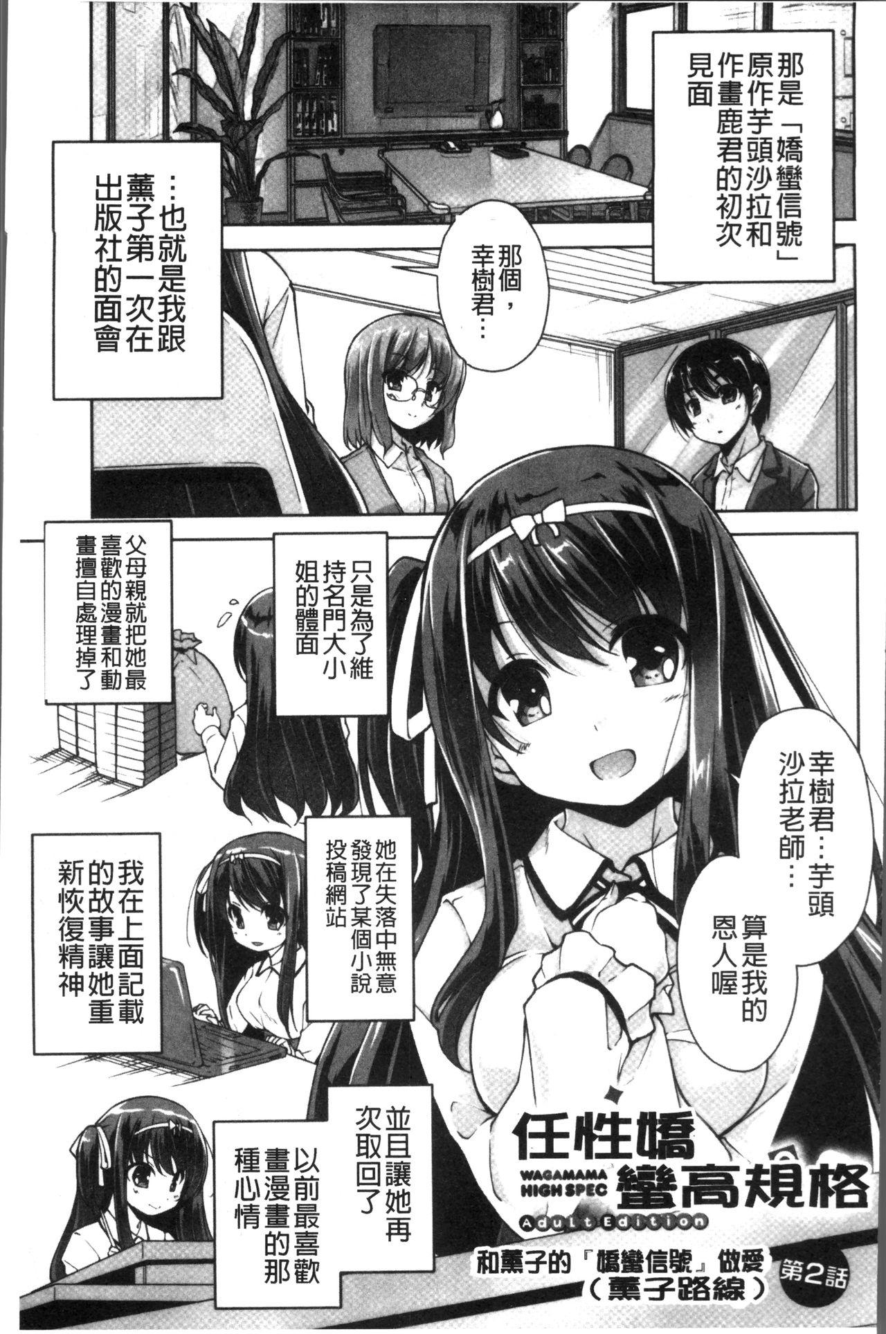 ワガママハイスペック Adult Edition[西崎えいむ、まどそふと]  [中国翻訳](206页)