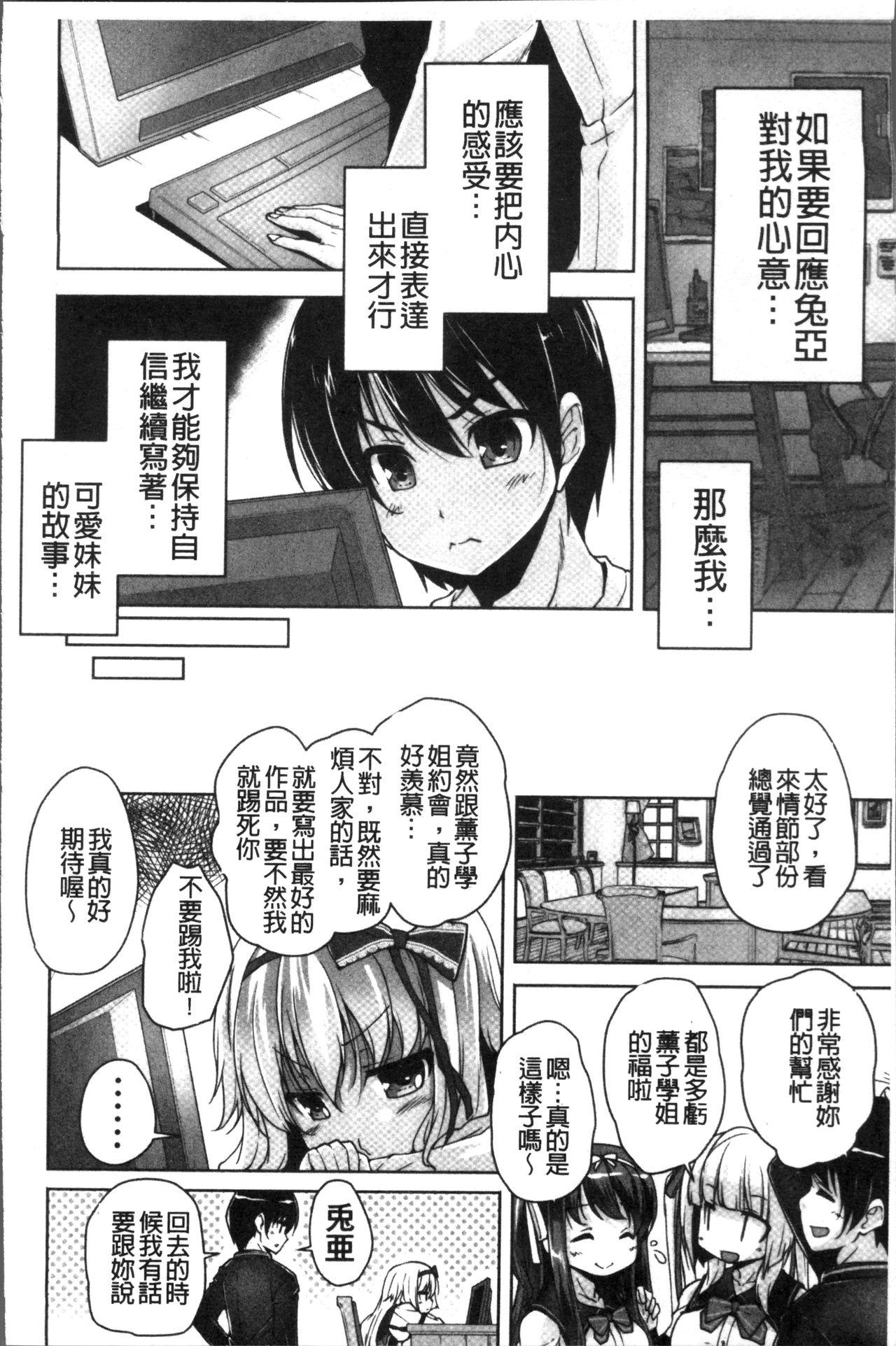 ワガママハイスペック Adult Edition[西崎えいむ、まどそふと]  [中国翻訳](206页)