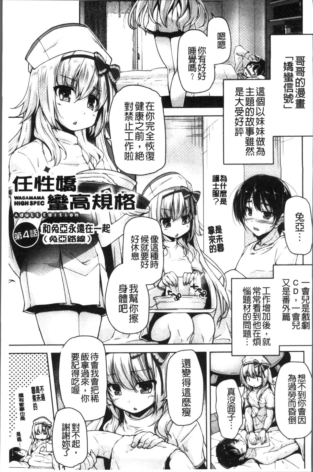 ワガママハイスペック Adult Edition[西崎えいむ、まどそふと]  [中国翻訳](206页)