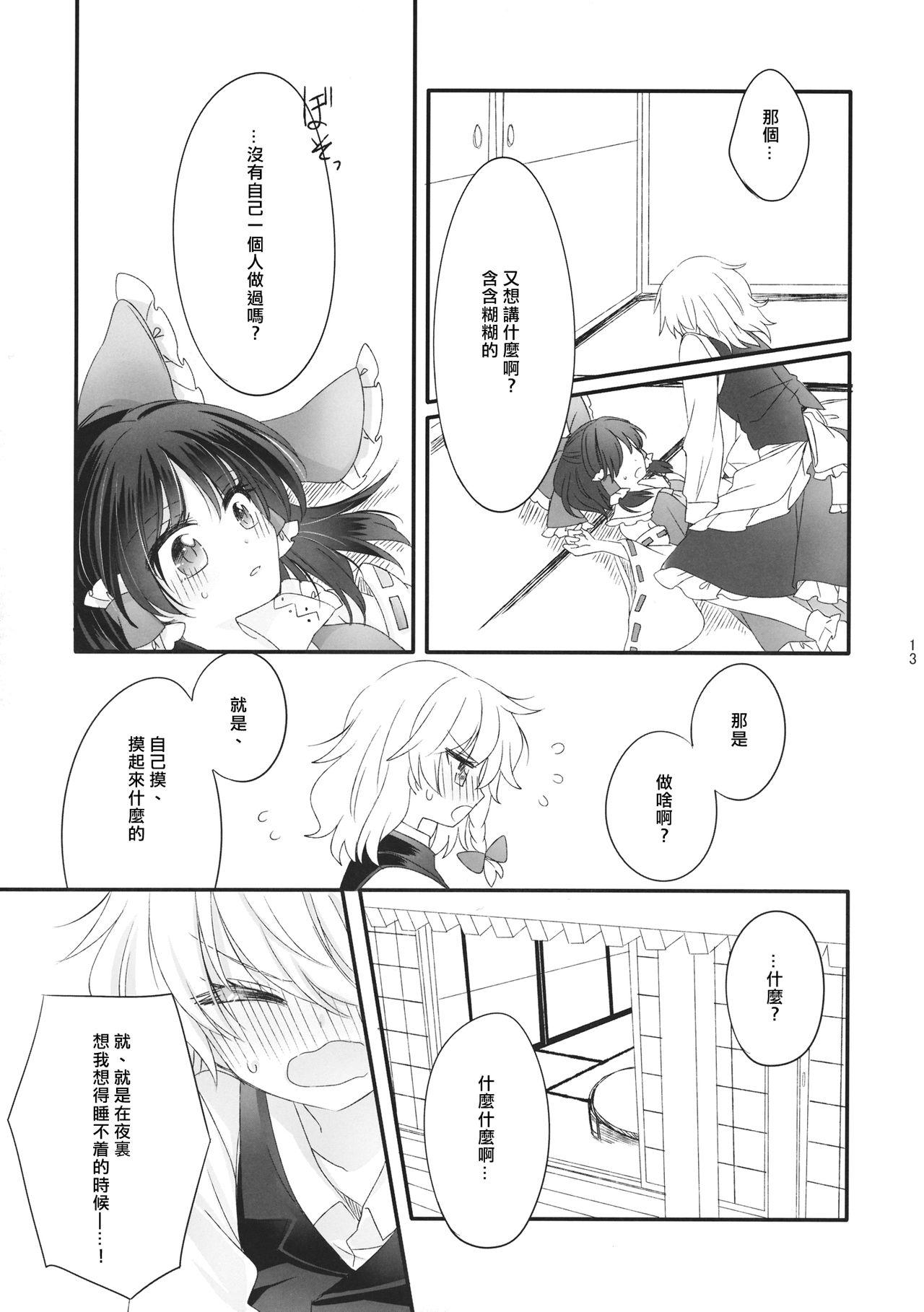 おしえて、あなたの愛しかた(秋季例大祭2) [お月見団子 (うるう)]  (東方Project) [中国翻訳](38页)