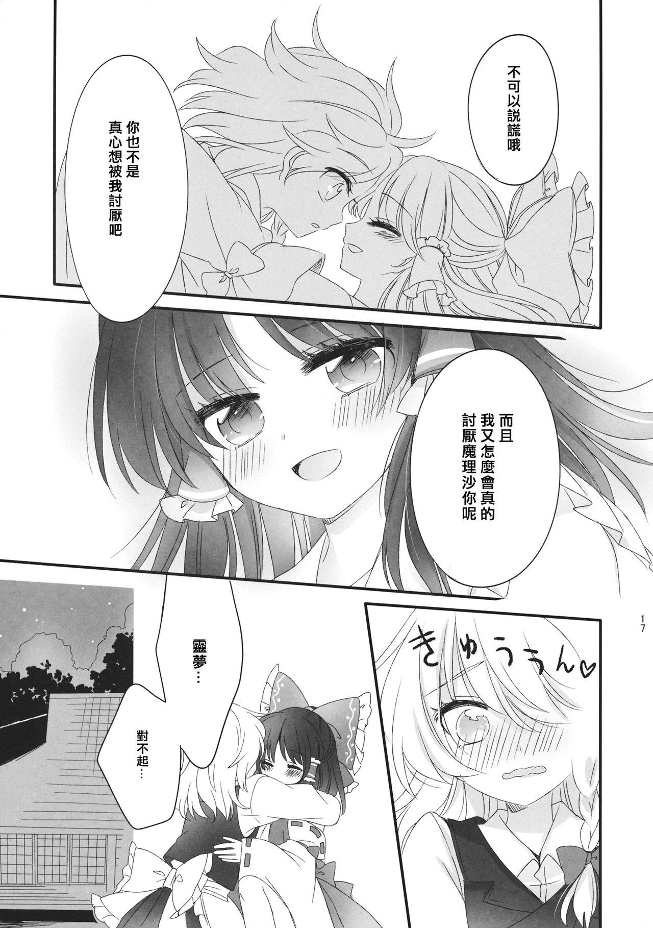 おしえて、あなたの愛しかた(秋季例大祭2) [お月見団子 (うるう)]  (東方Project) [中国翻訳](38页)