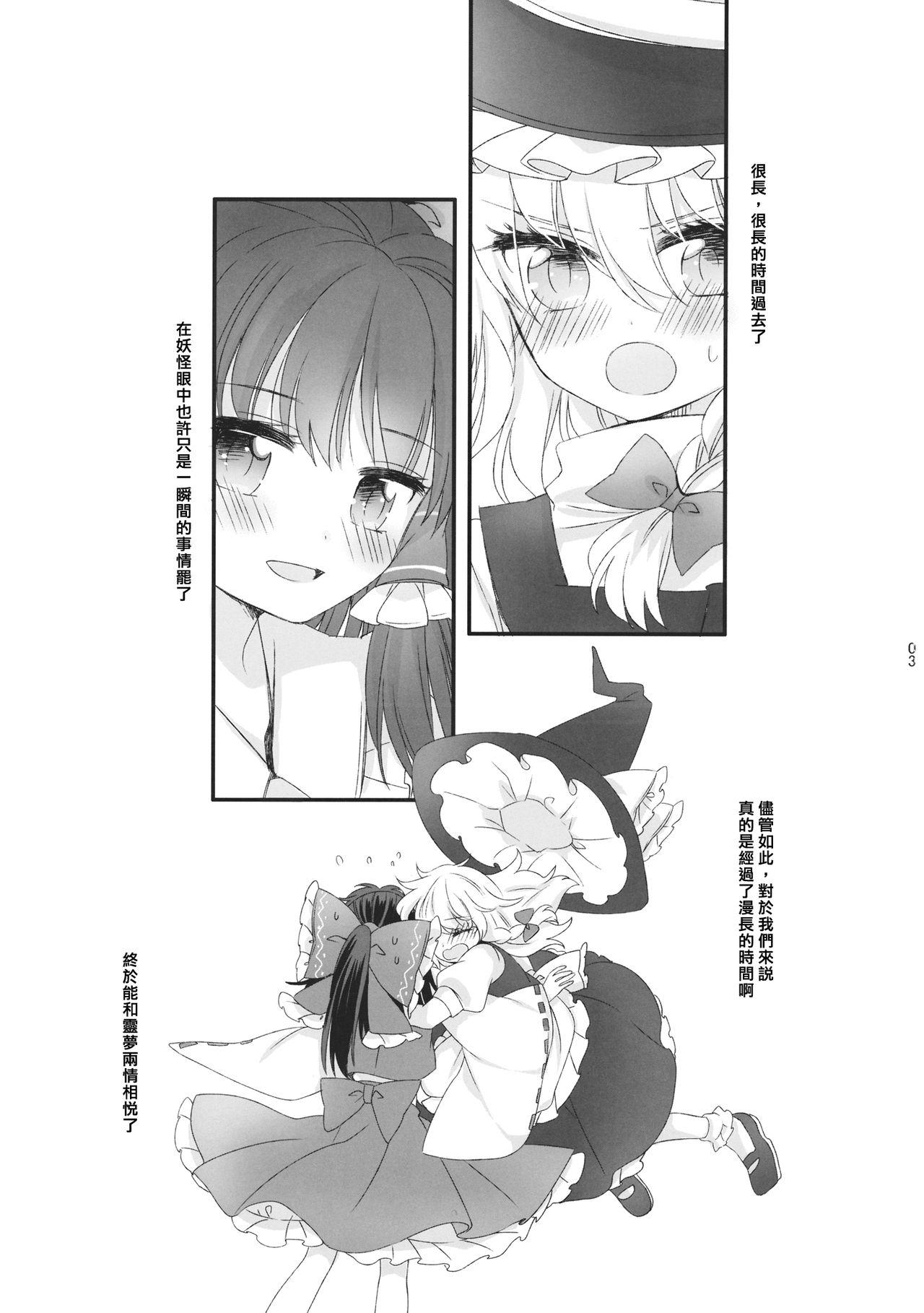 おしえて、あなたの愛しかた(秋季例大祭2) [お月見団子 (うるう)]  (東方Project) [中国翻訳](38页)