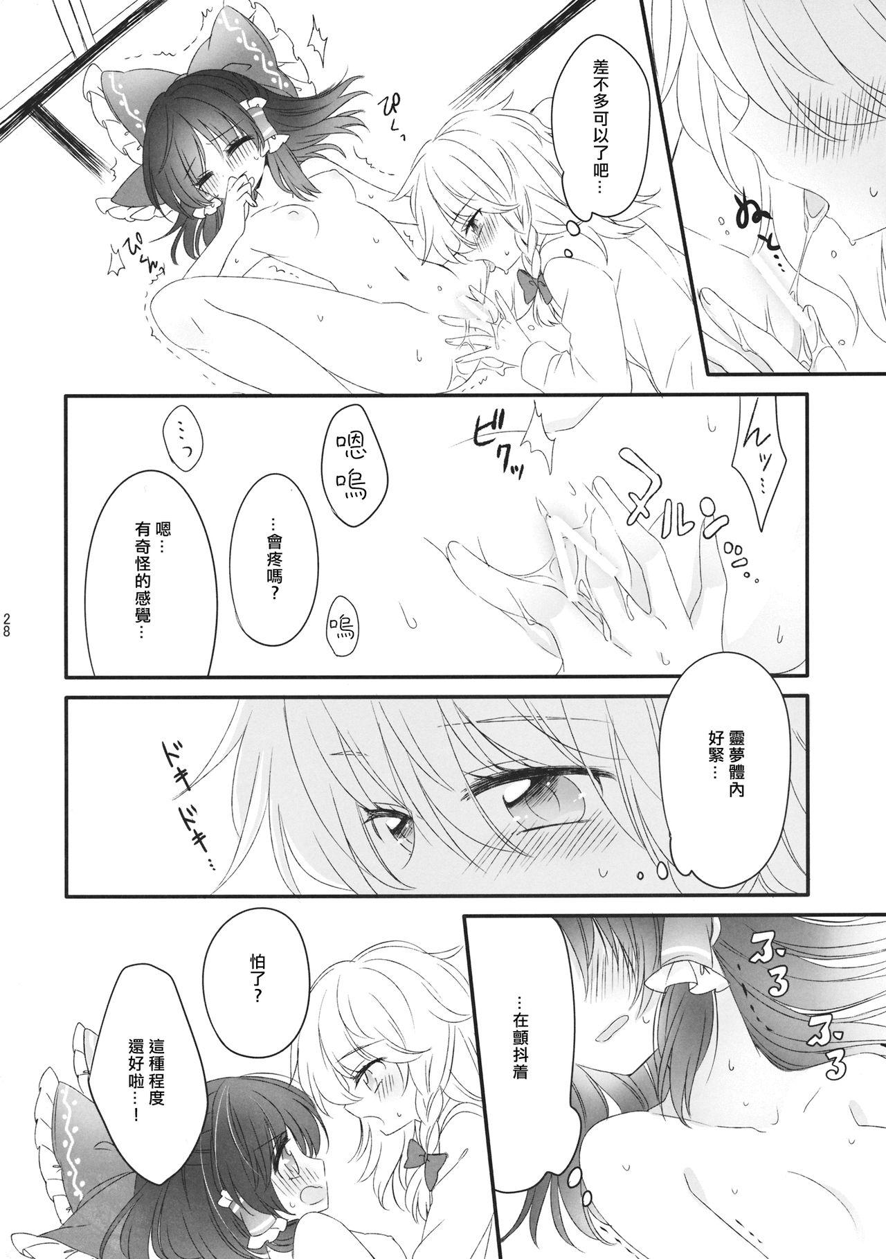 おしえて、あなたの愛しかた(秋季例大祭2) [お月見団子 (うるう)]  (東方Project) [中国翻訳](38页)