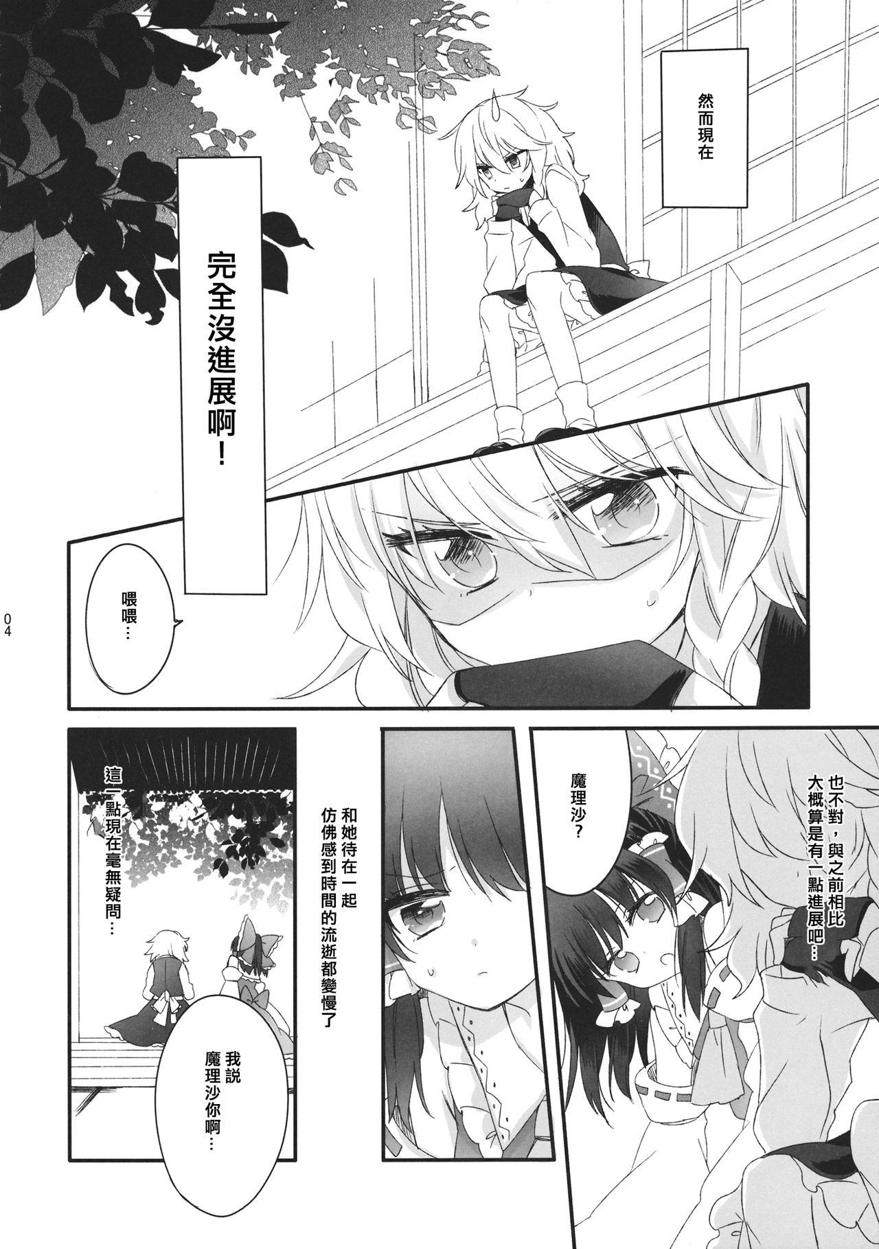 おしえて、あなたの愛しかた(秋季例大祭2) [お月見団子 (うるう)]  (東方Project) [中国翻訳](38页)