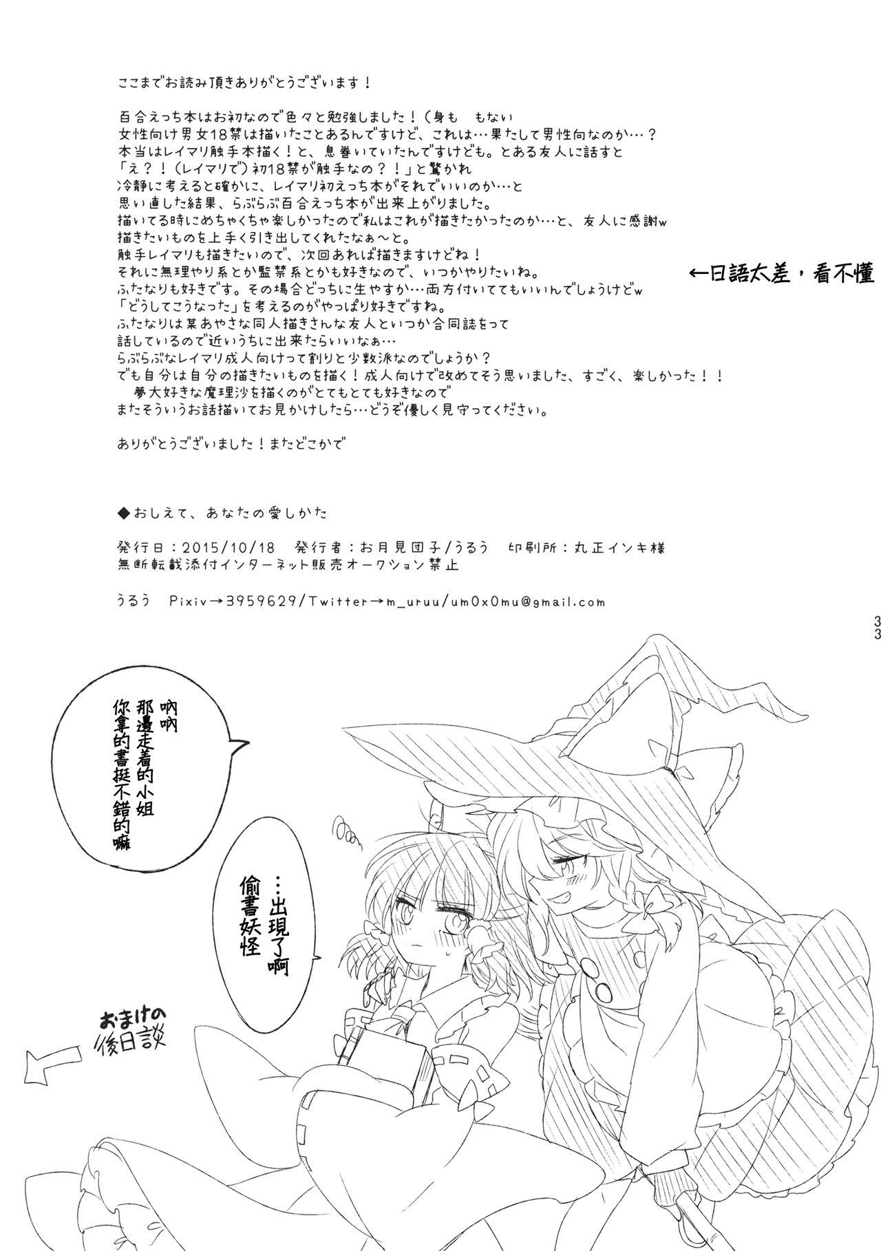 おしえて、あなたの愛しかた(秋季例大祭2) [お月見団子 (うるう)]  (東方Project) [中国翻訳](38页)