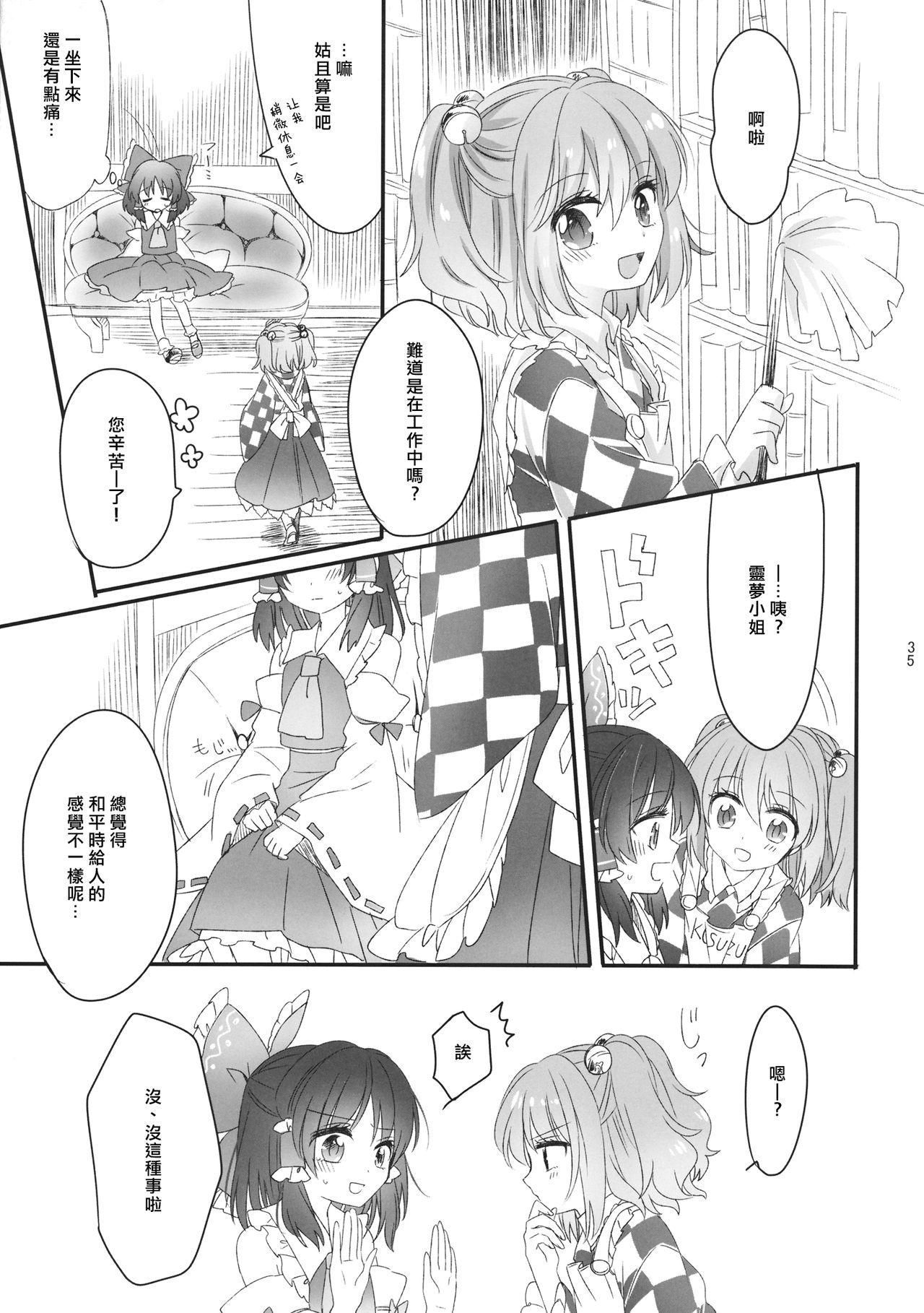 おしえて、あなたの愛しかた(秋季例大祭2) [お月見団子 (うるう)]  (東方Project) [中国翻訳](38页)