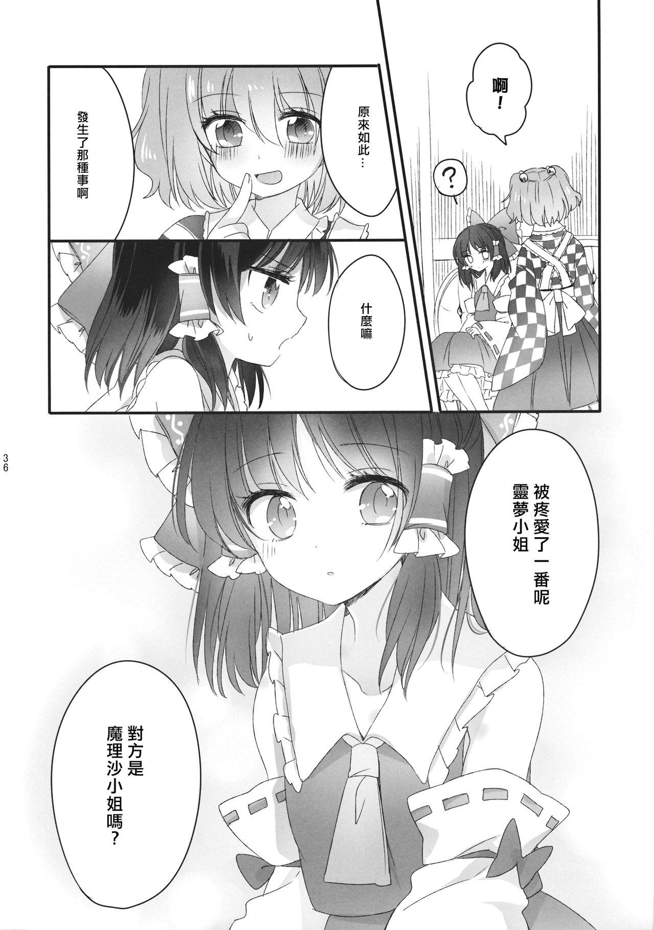 おしえて、あなたの愛しかた(秋季例大祭2) [お月見団子 (うるう)]  (東方Project) [中国翻訳](38页)