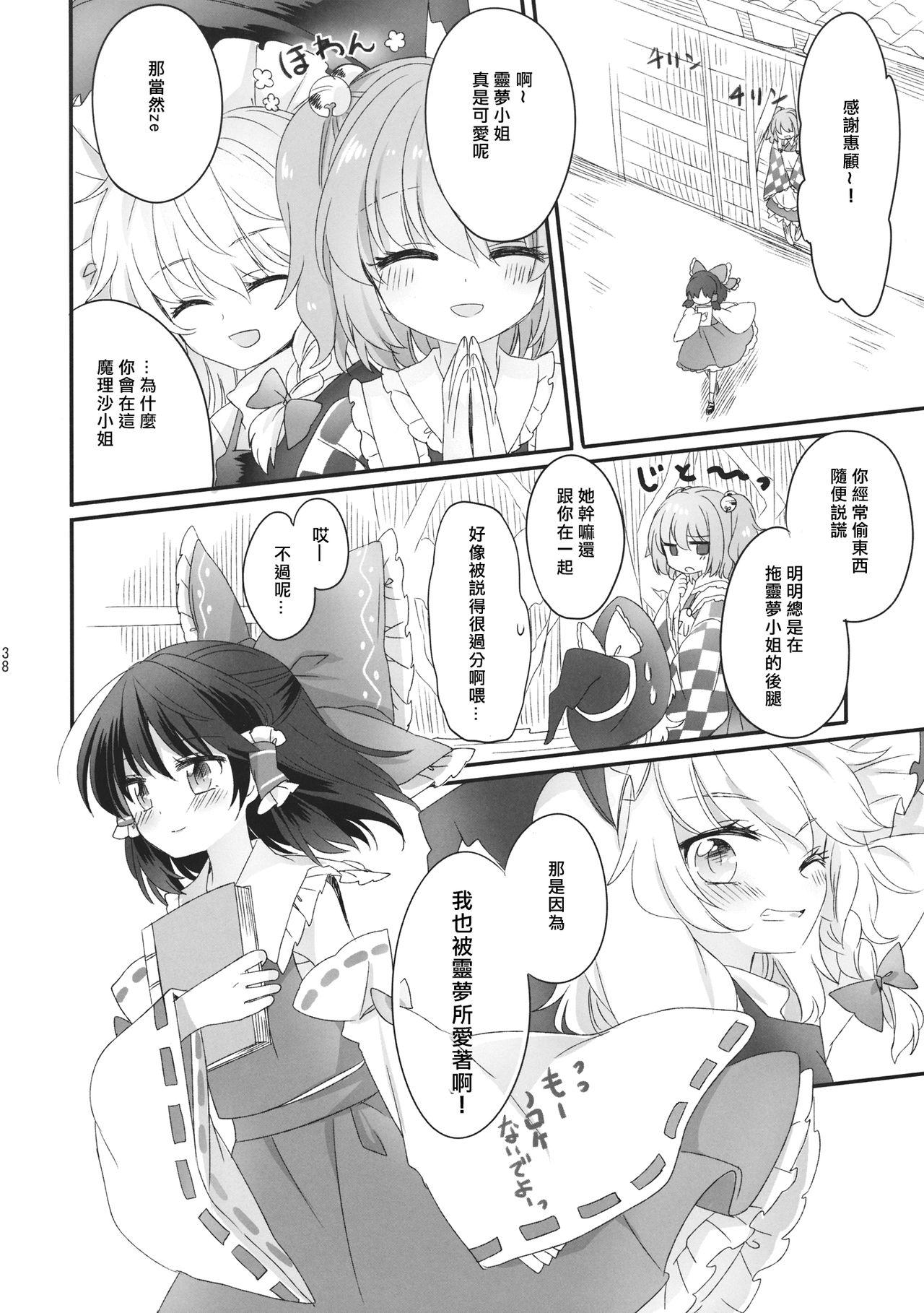 おしえて、あなたの愛しかた(秋季例大祭2) [お月見団子 (うるう)]  (東方Project) [中国翻訳](38页)