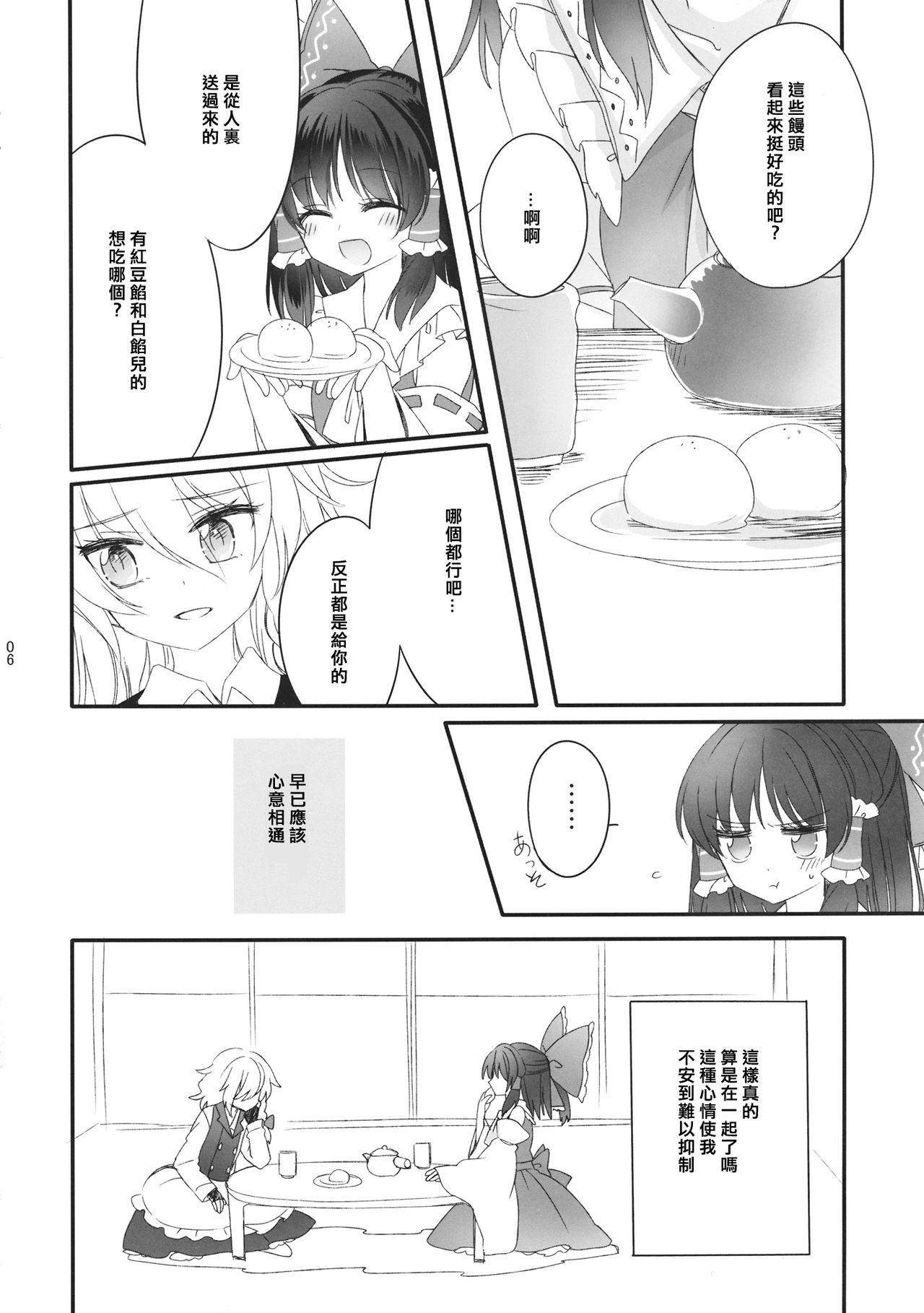 おしえて、あなたの愛しかた(秋季例大祭2) [お月見団子 (うるう)]  (東方Project) [中国翻訳](38页)