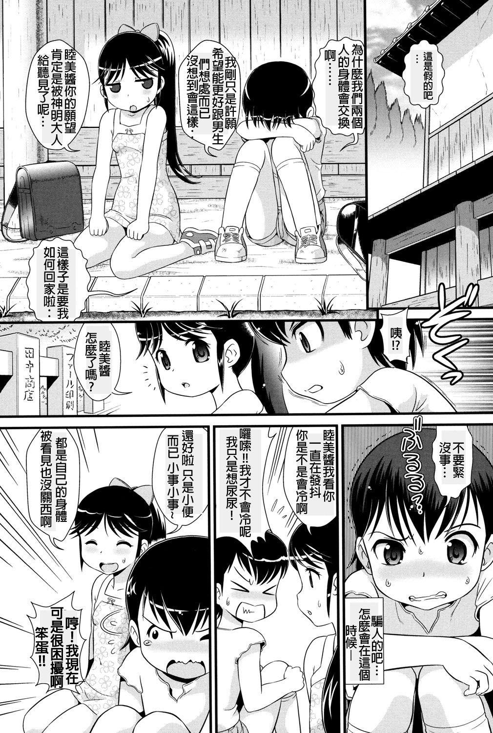 アベコベノミックス[みにおん]  (COMIC 少女式 夏 2013) [中国翻訳] [DL版](24页)