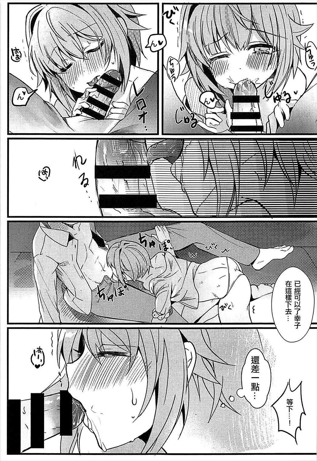 カワイイすぎるのが悪い!!(COMIC1☆13) [PaRaDis (チョチョ)]  (アイドルマスター シンデレラガールズ) [中国翻訳](21页)