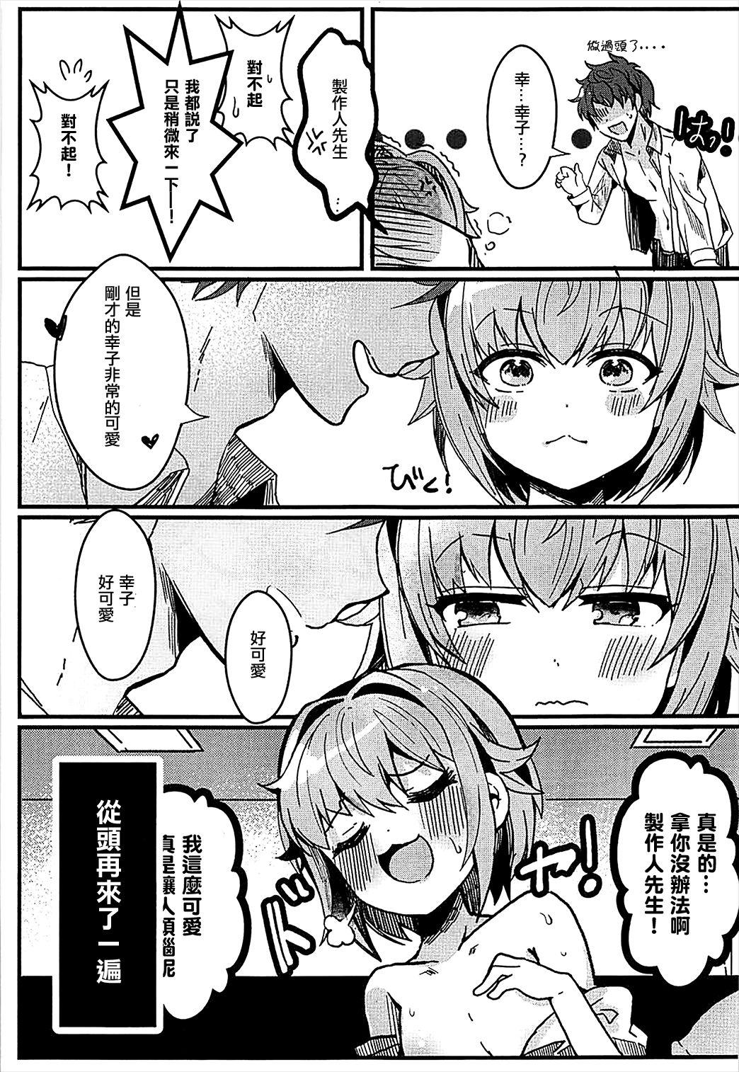 カワイイすぎるのが悪い!!(COMIC1☆13) [PaRaDis (チョチョ)]  (アイドルマスター シンデレラガールズ) [中国翻訳](21页)