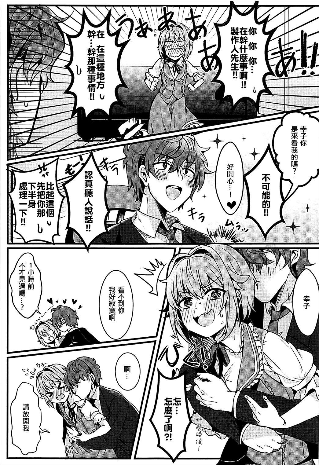 カワイイすぎるのが悪い!!(COMIC1☆13) [PaRaDis (チョチョ)]  (アイドルマスター シンデレラガールズ) [中国翻訳](21页)