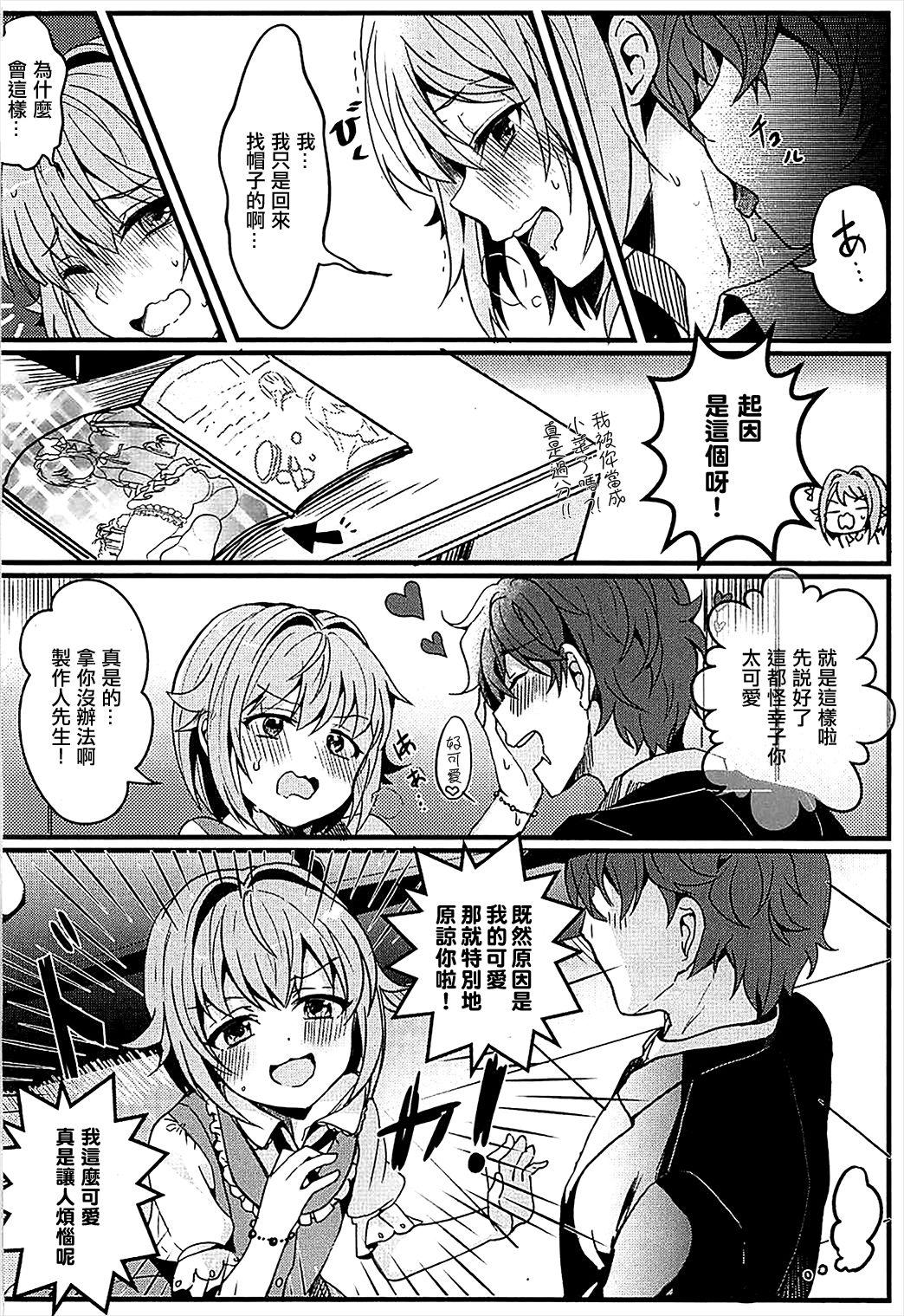 カワイイすぎるのが悪い!!(COMIC1☆13) [PaRaDis (チョチョ)]  (アイドルマスター シンデレラガールズ) [中国翻訳](21页)