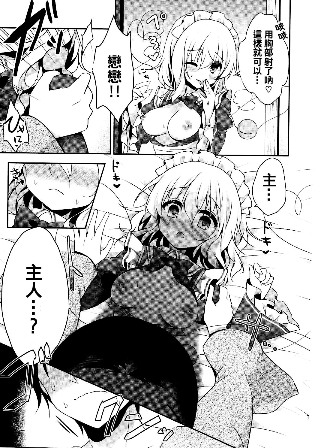 ご奉仕ならメイドにおまかせ!(C93) [蒼色彼方 (色谷あすか)]  (東方Project) [中国翻訳](28页)