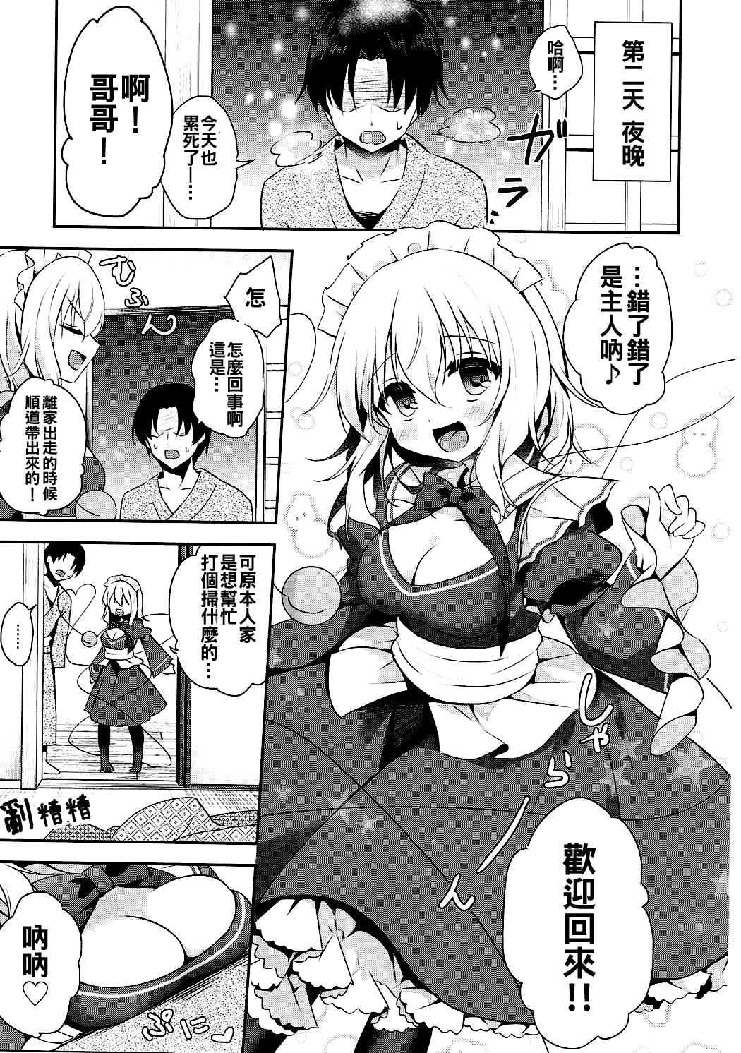 ご奉仕ならメイドにおまかせ!(C93) [蒼色彼方 (色谷あすか)]  (東方Project) [中国翻訳](28页)