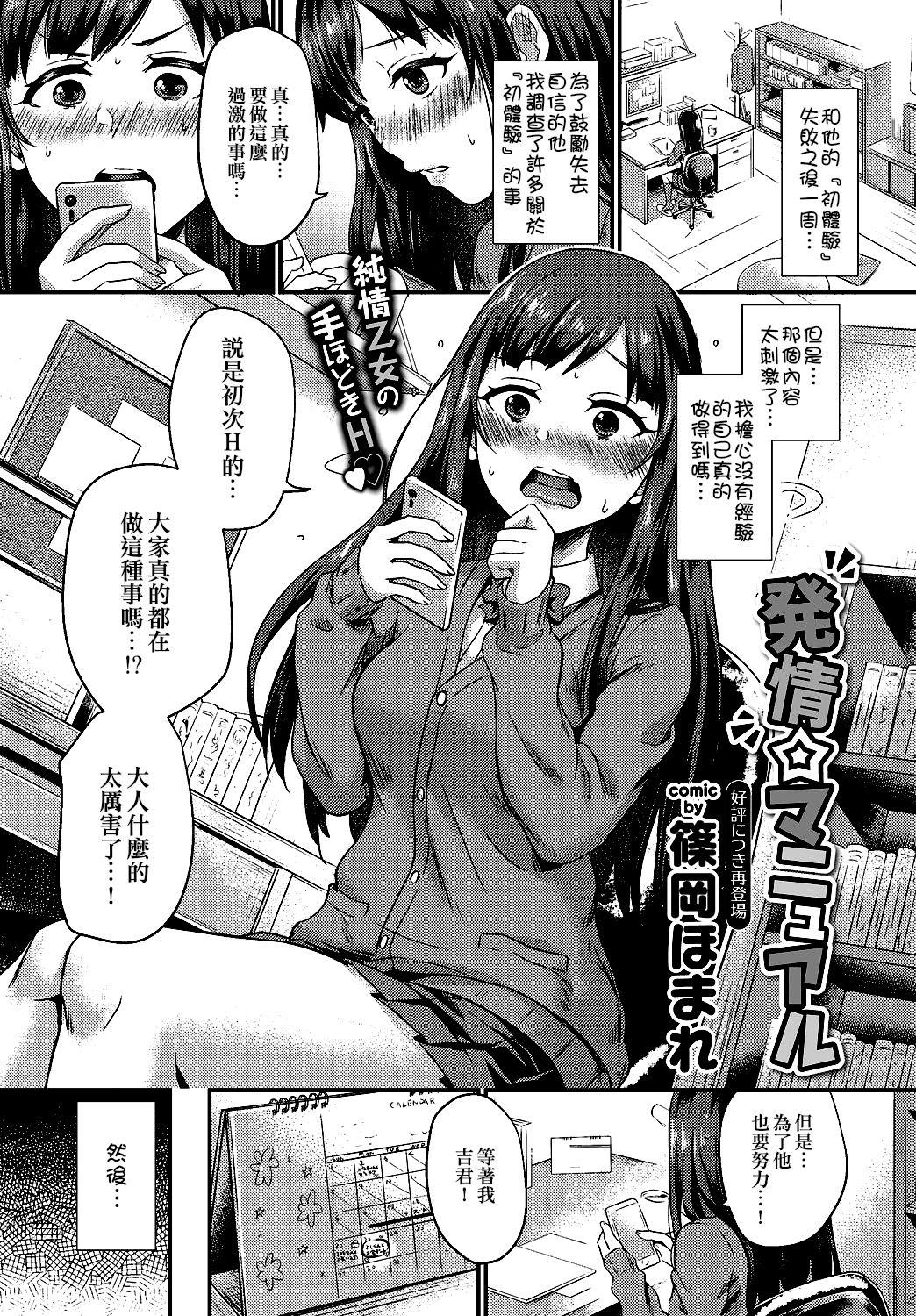 発情☆マニュアル[篠岡ほまれ]  (COMIC BAVEL 2018年5月号) [中国翻訳] [DL版](21页)