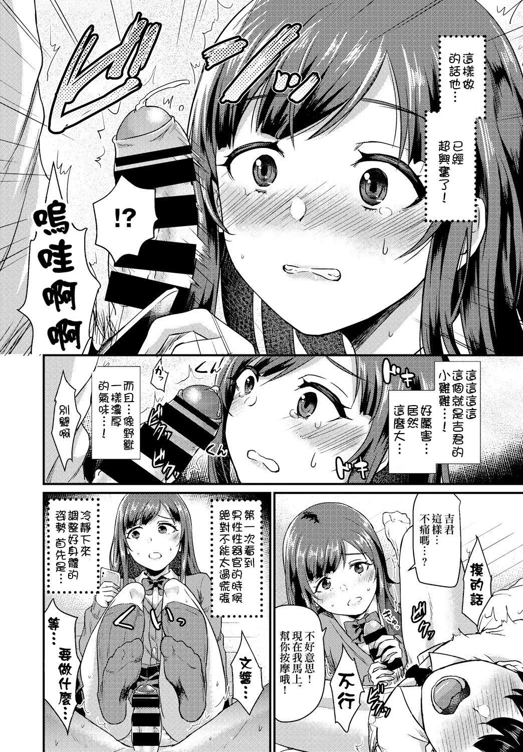 発情☆マニュアル[篠岡ほまれ]  (COMIC BAVEL 2018年5月号) [中国翻訳] [DL版](21页)