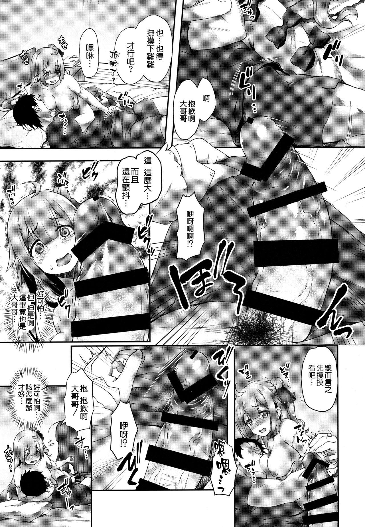 私のかわいい指揮官様(COMIC1☆13) [ゆうさりつかた (淡夢)]  (アズールレーン) [中国翻訳](28页)