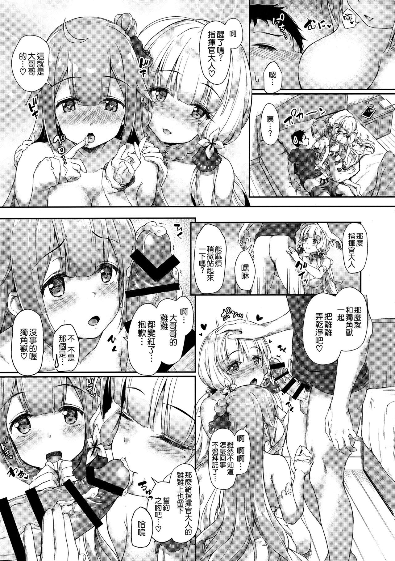 私のかわいい指揮官様(COMIC1☆13) [ゆうさりつかた (淡夢)]  (アズールレーン) [中国翻訳](28页)