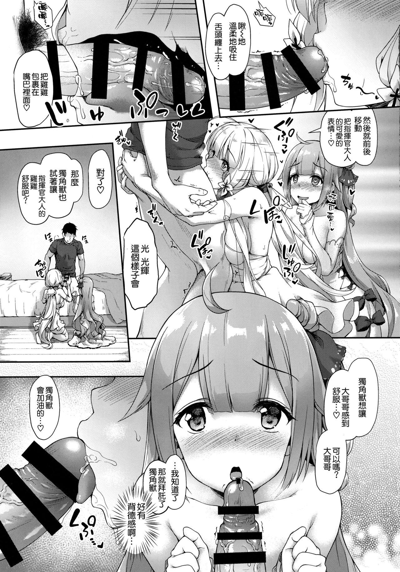 私のかわいい指揮官様(COMIC1☆13) [ゆうさりつかた (淡夢)]  (アズールレーン) [中国翻訳](28页)