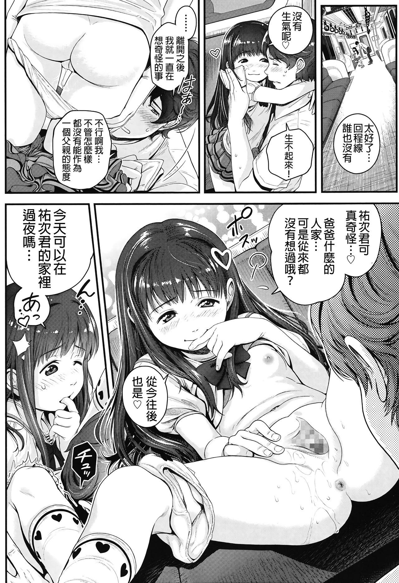 私を地獄につれてって[CHIPOKAN]  (COMIC LO 2017年12月号) [中国翻訳] [DL版](26页)