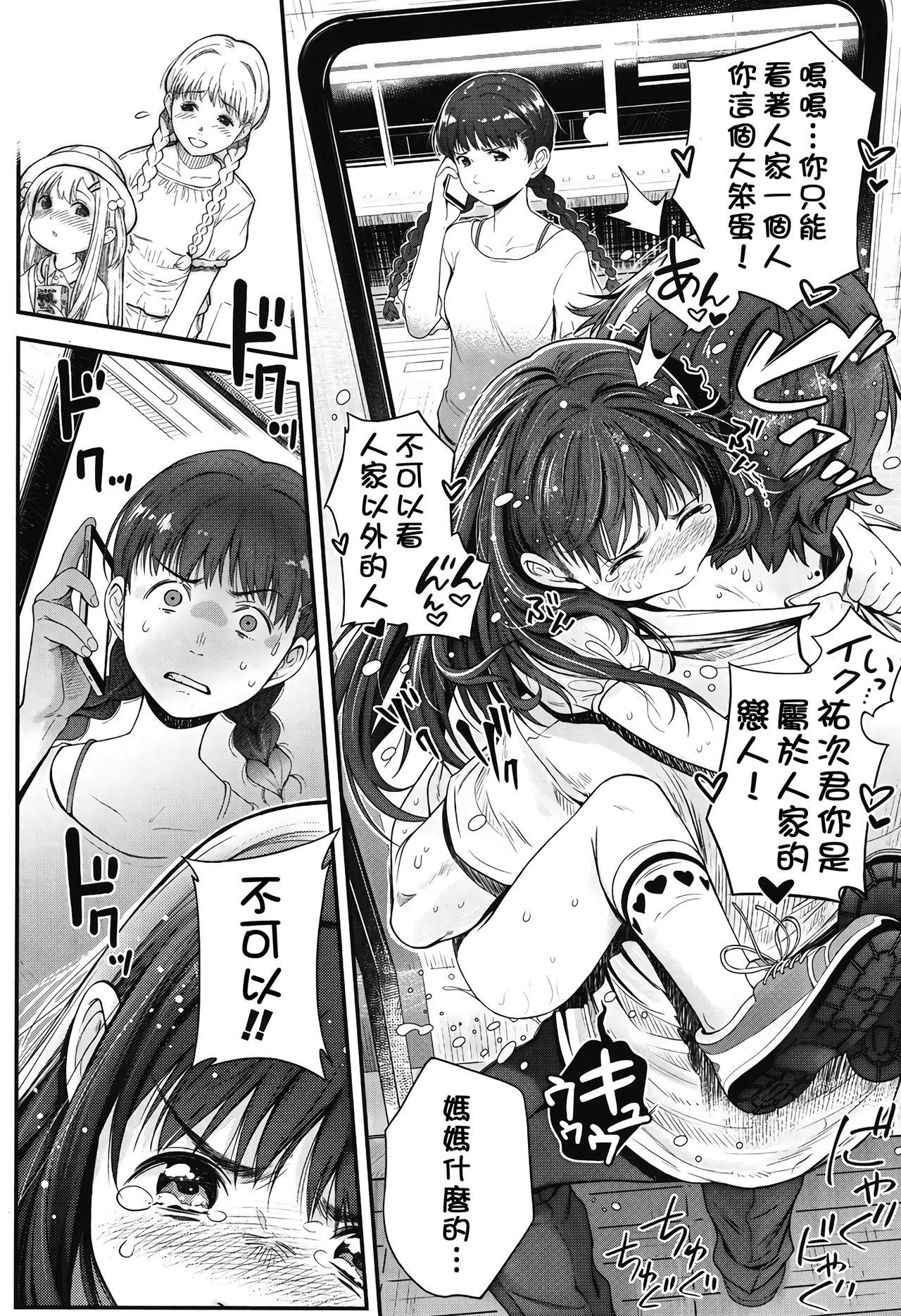 私を地獄につれてって[CHIPOKAN]  (COMIC LO 2017年12月号) [中国翻訳] [DL版](26页)