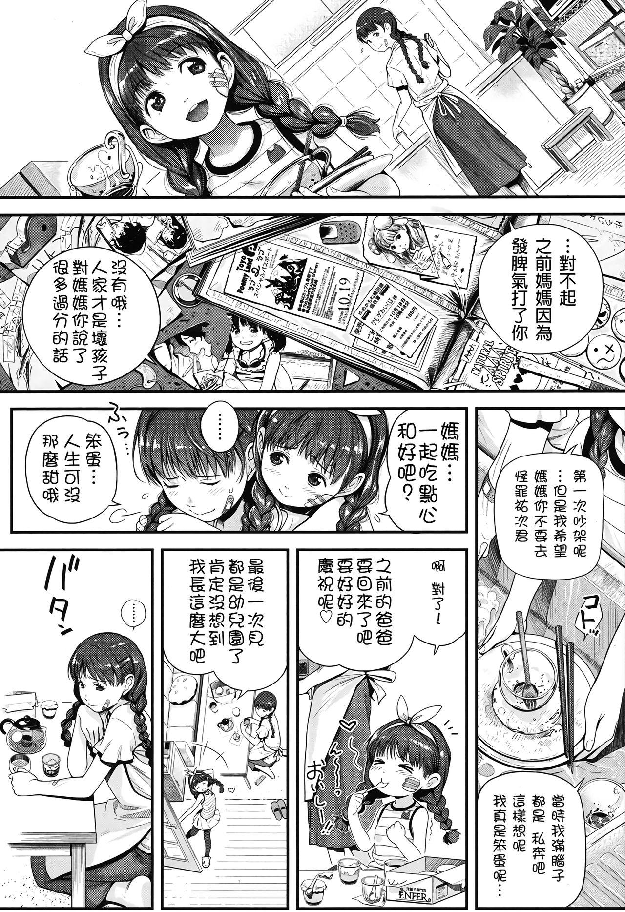 私を地獄につれてって[CHIPOKAN]  (COMIC LO 2017年12月号) [中国翻訳] [DL版](26页)