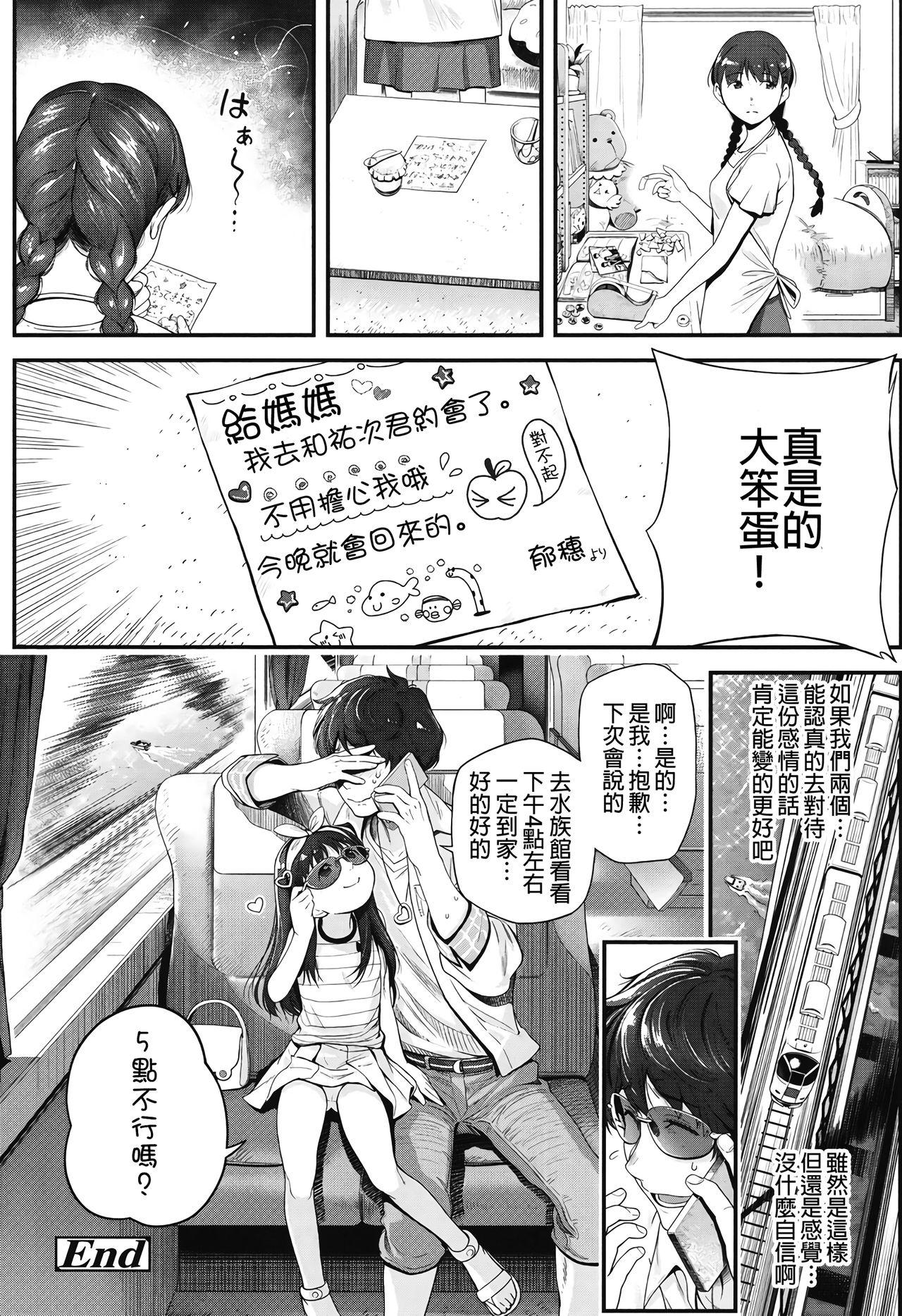 私を地獄につれてって[CHIPOKAN]  (COMIC LO 2017年12月号) [中国翻訳] [DL版](26页)