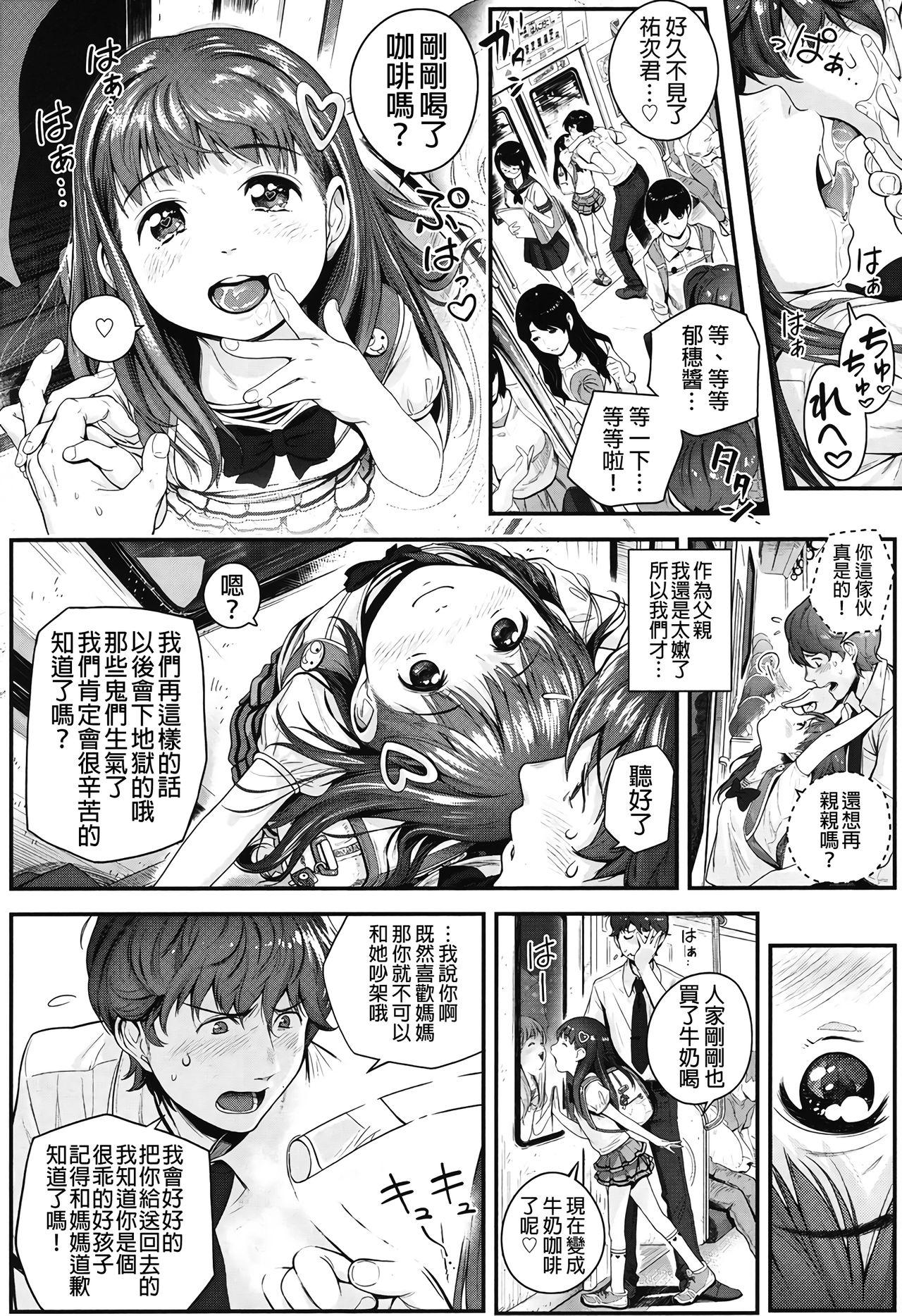 私を地獄につれてって[CHIPOKAN]  (COMIC LO 2017年12月号) [中国翻訳] [DL版](26页)