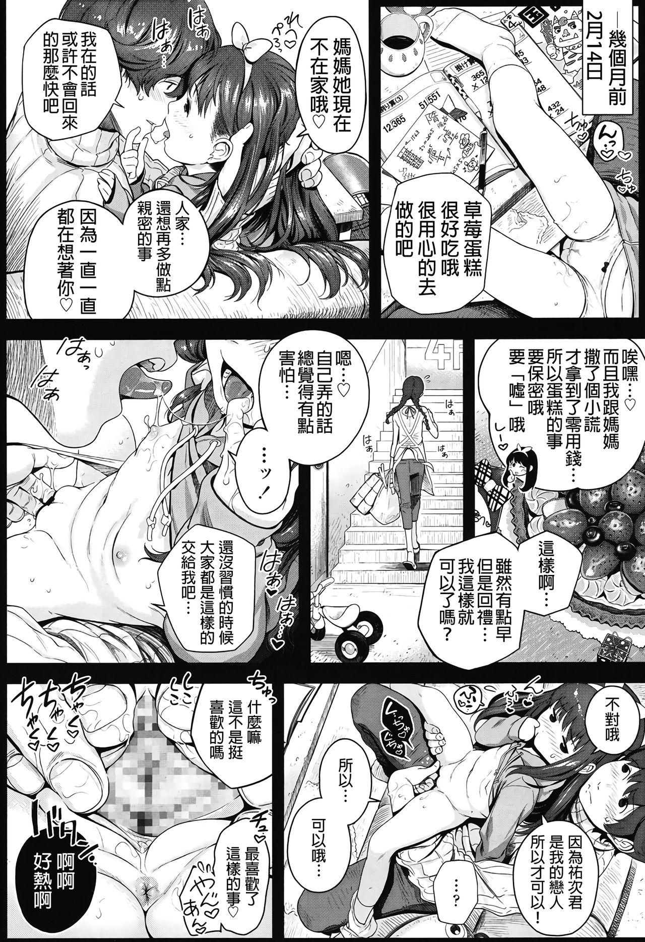 私を地獄につれてって[CHIPOKAN]  (COMIC LO 2017年12月号) [中国翻訳] [DL版](26页)