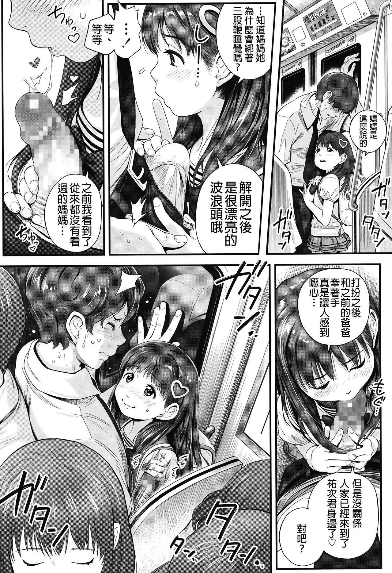 私を地獄につれてって[CHIPOKAN]  (COMIC LO 2017年12月号) [中国翻訳] [DL版](26页)