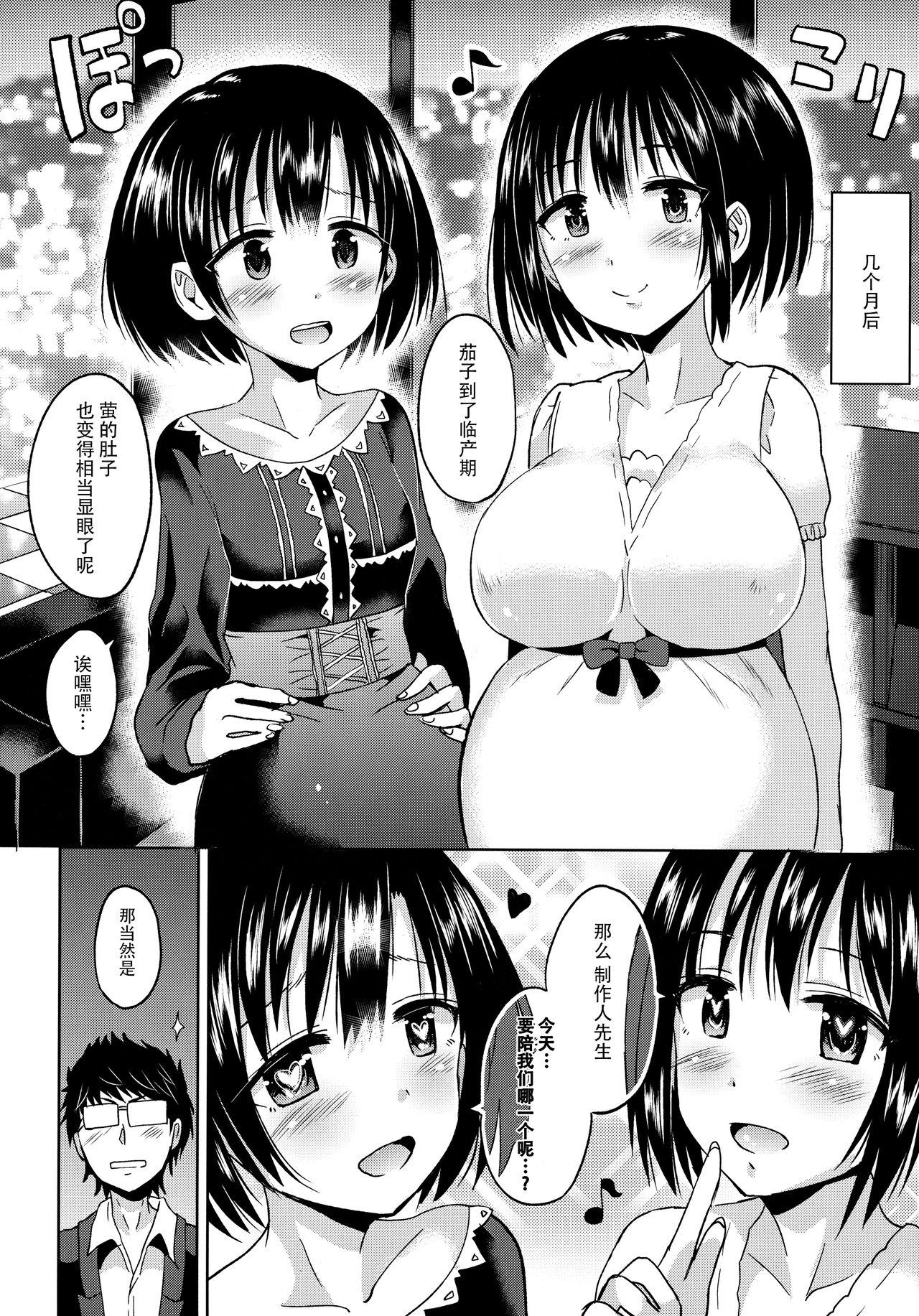 ほたるちゃんを幸せにする本(C90) [ほとりぼっち (桜去ほとり)]  (アイドルマスター シンデレラガールズ) [中国翻訳](28页)