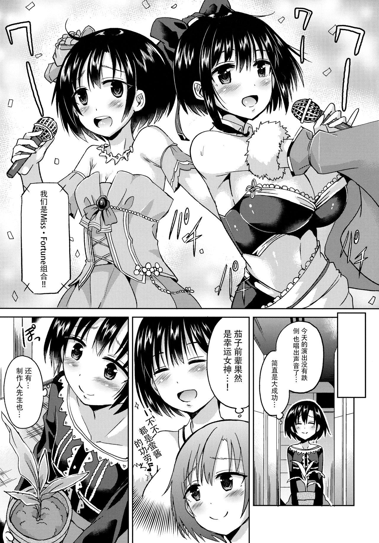 ほたるちゃんを幸せにする本(C90) [ほとりぼっち (桜去ほとり)]  (アイドルマスター シンデレラガールズ) [中国翻訳](28页)