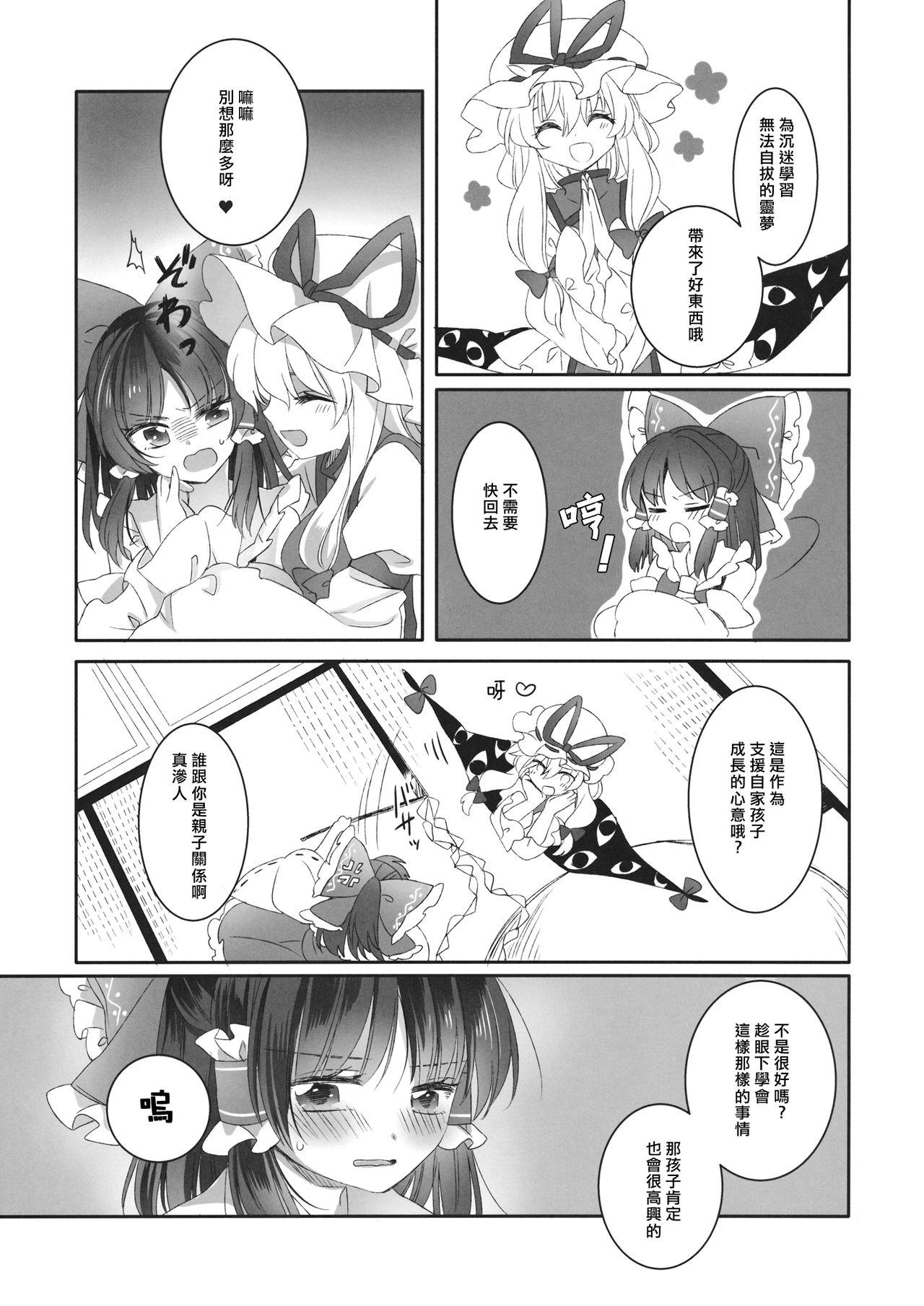 指先に甘いひみつ(例大祭13) [お月見団子 (うるう)]  (東方project) [中国翻訳](26页)