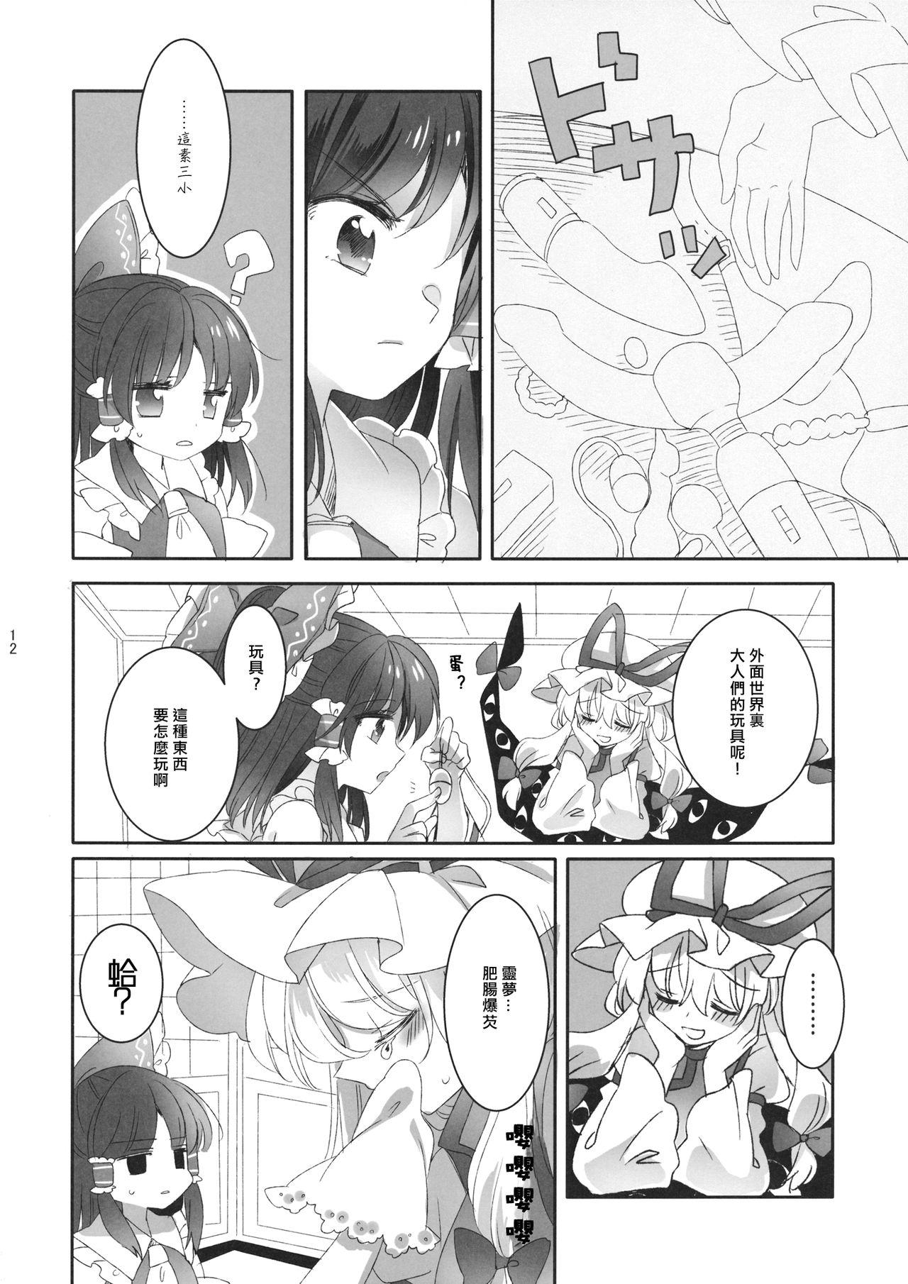 指先に甘いひみつ(例大祭13) [お月見団子 (うるう)]  (東方project) [中国翻訳](26页)