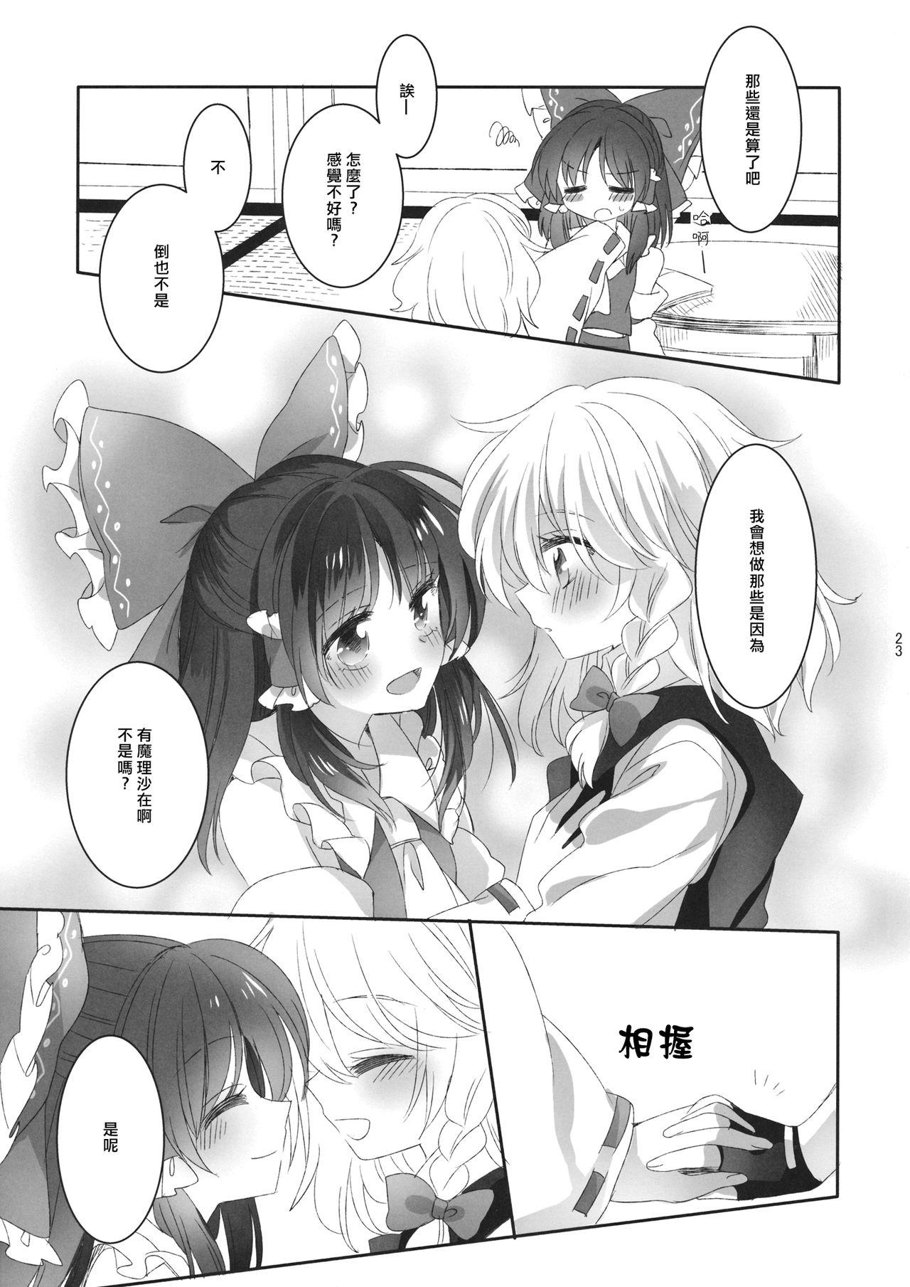 指先に甘いひみつ(例大祭13) [お月見団子 (うるう)]  (東方project) [中国翻訳](26页)