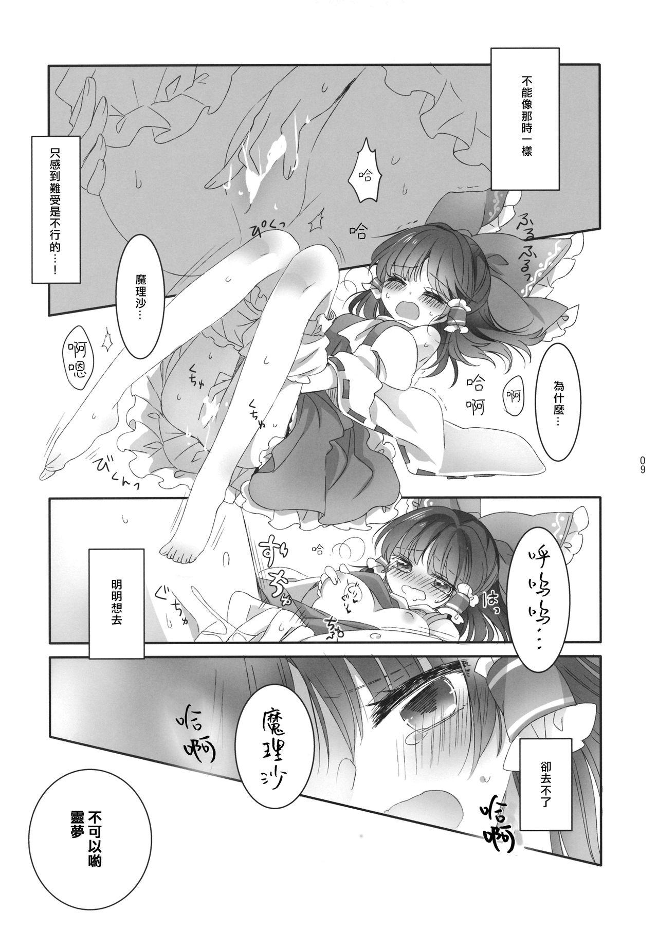 指先に甘いひみつ(例大祭13) [お月見団子 (うるう)]  (東方project) [中国翻訳](26页)