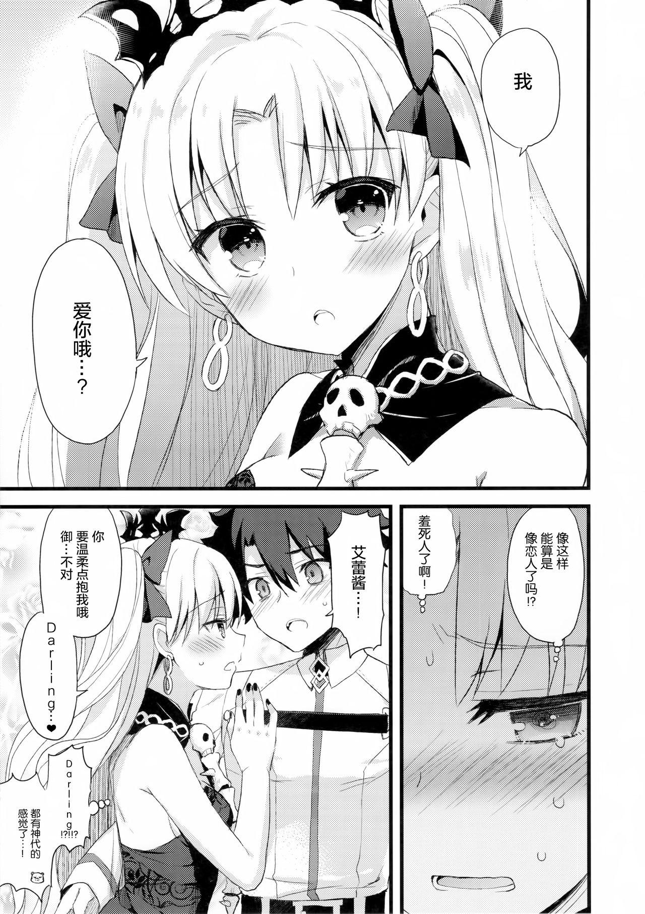 マイルームでエレちゃんと。(サンクリ2018 Spring) [AYUEST (あゆや)]  (Fate/Grand Order) [中国翻訳](28页)