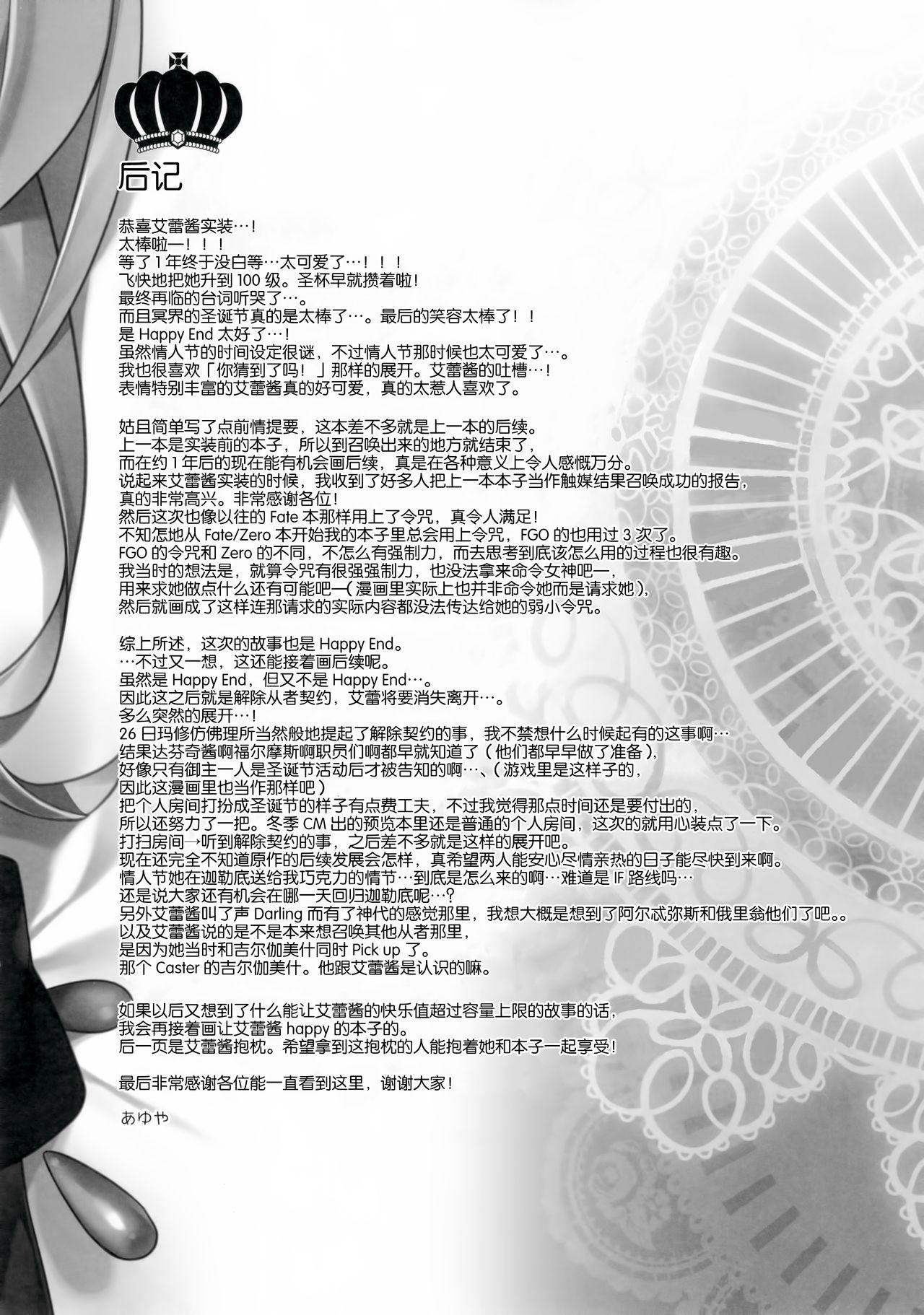 マイルームでエレちゃんと。(サンクリ2018 Spring) [AYUEST (あゆや)]  (Fate/Grand Order) [中国翻訳](28页)