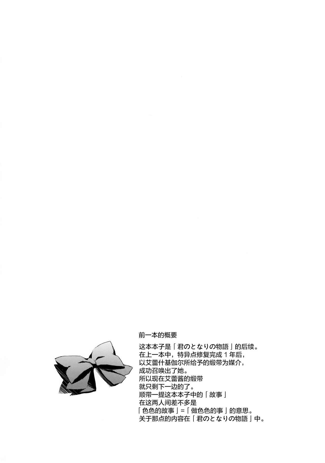 マイルームでエレちゃんと。(サンクリ2018 Spring) [AYUEST (あゆや)]  (Fate/Grand Order) [中国翻訳](28页)