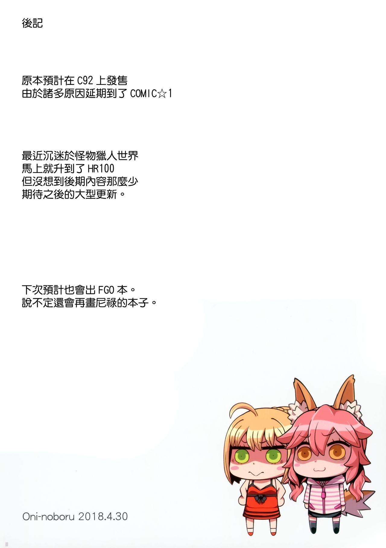 Fate/Lewd Summoning 2 －スカサハ編－(COMIC1☆13) [O.N Art Works (Oni-noboru)]  (Fate/Grand Order) [中国翻訳](25页)