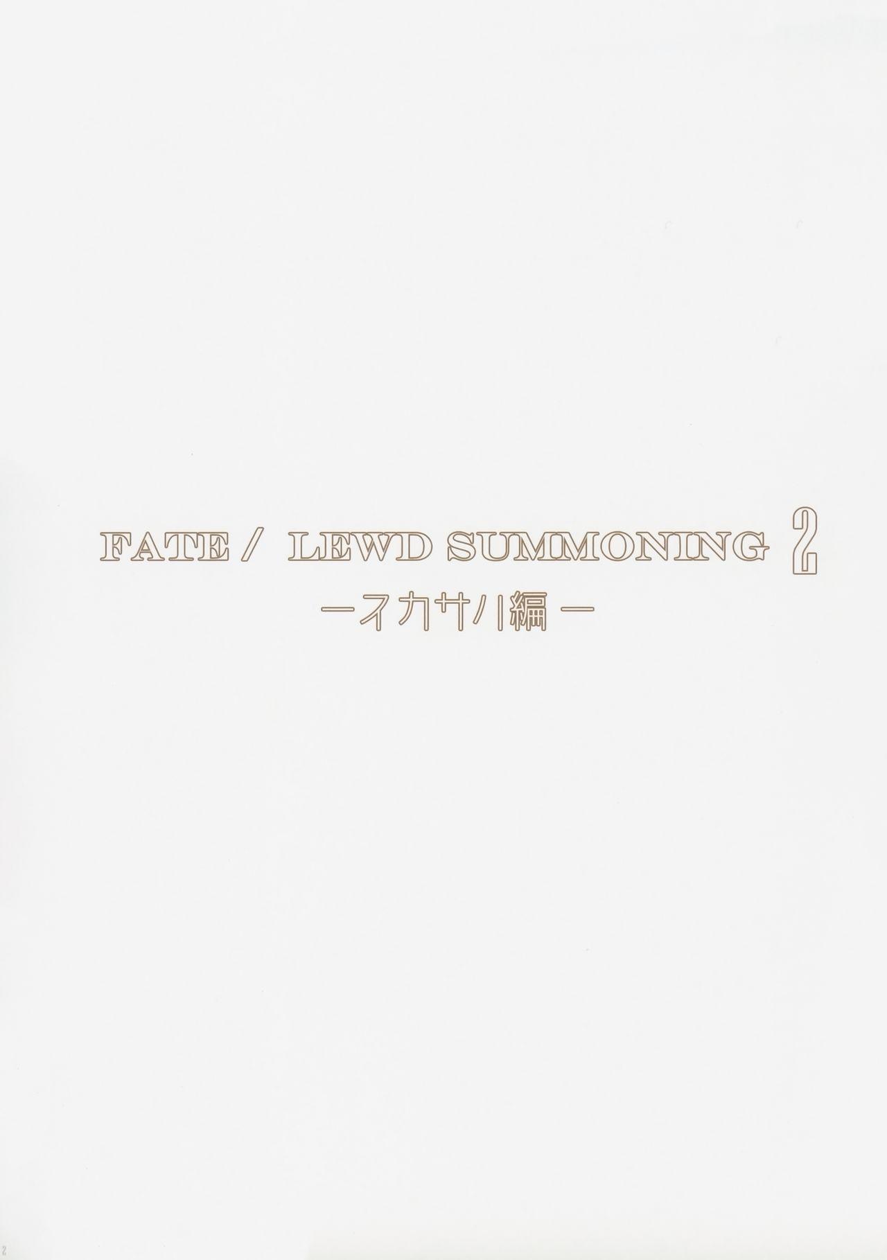 Fate/Lewd Summoning 2 －スカサハ編－(COMIC1☆13) [O.N Art Works (Oni-noboru)]  (Fate/Grand Order) [中国翻訳](25页)