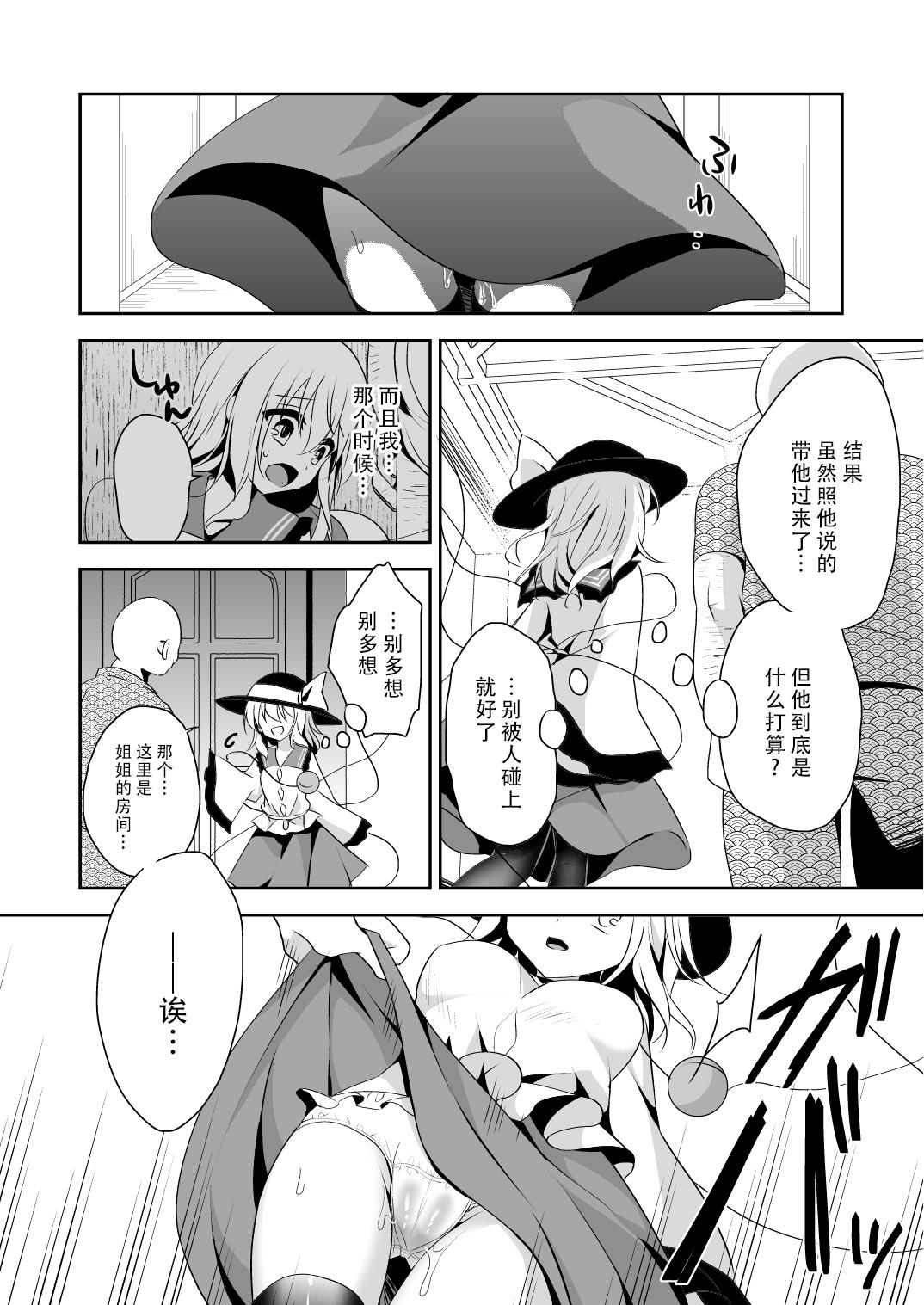 こいしちゃんのヒミツゴト2(C92) [蒼色彼方 (色谷あすか)]  (東方project) [中国翻訳](34页)