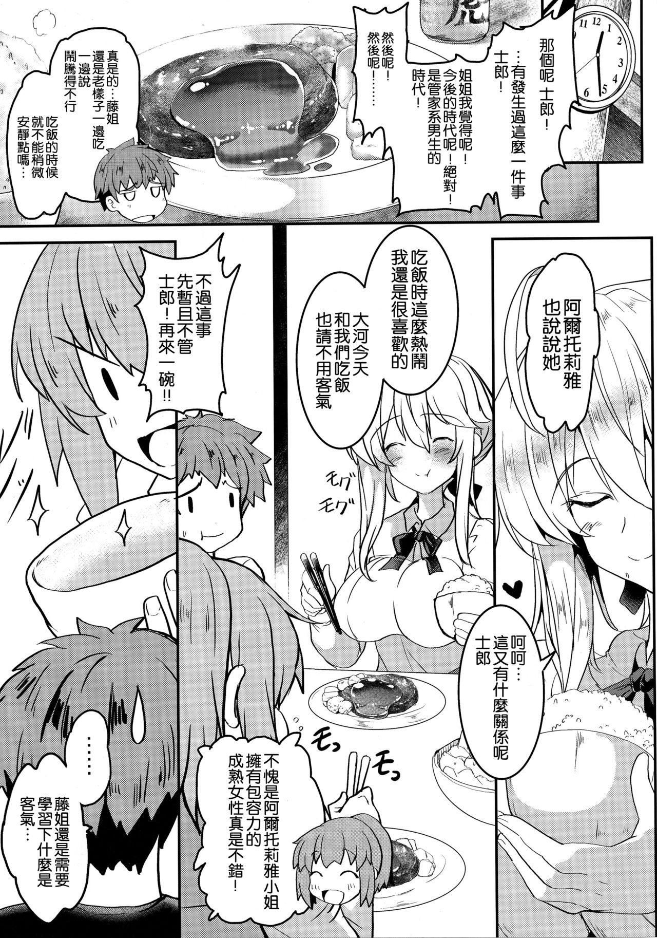 となりの乳王さま 二幕(COMIC1☆13) [妖滅堂 (ヤサカニ・アン)]  (Fate/Grand Order) [中国翻訳](30页)