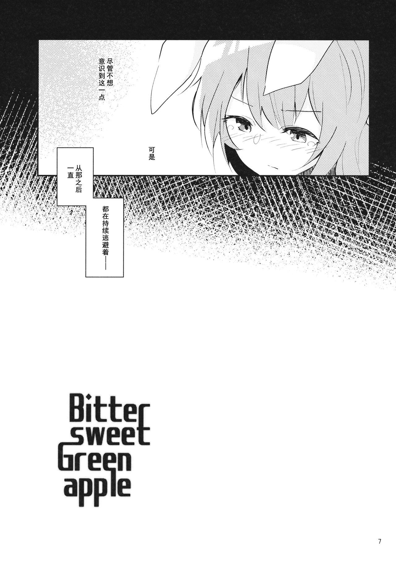Bitter sweet Green apple(例大祭14) [ヨアケ行燈 (かうちぽてと)]  (東方Project) [中国翻訳](21页)